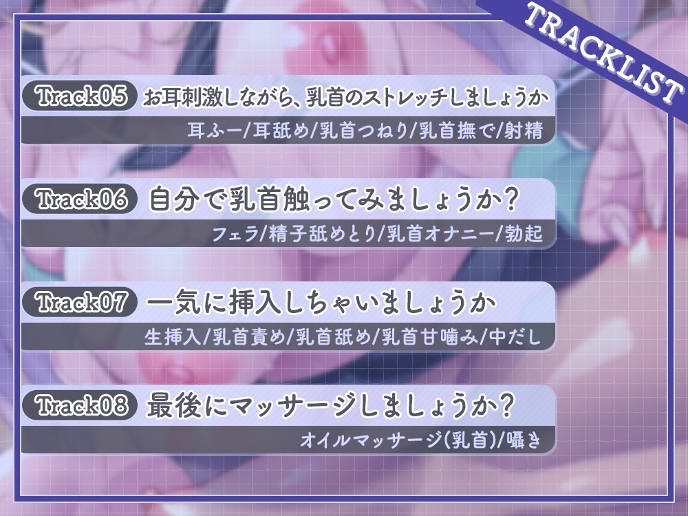 【乳首責め特化】ずーっと乳首責め♪巨乳の人妻とエッチなエクササイズ