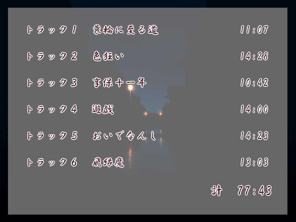 縁魔