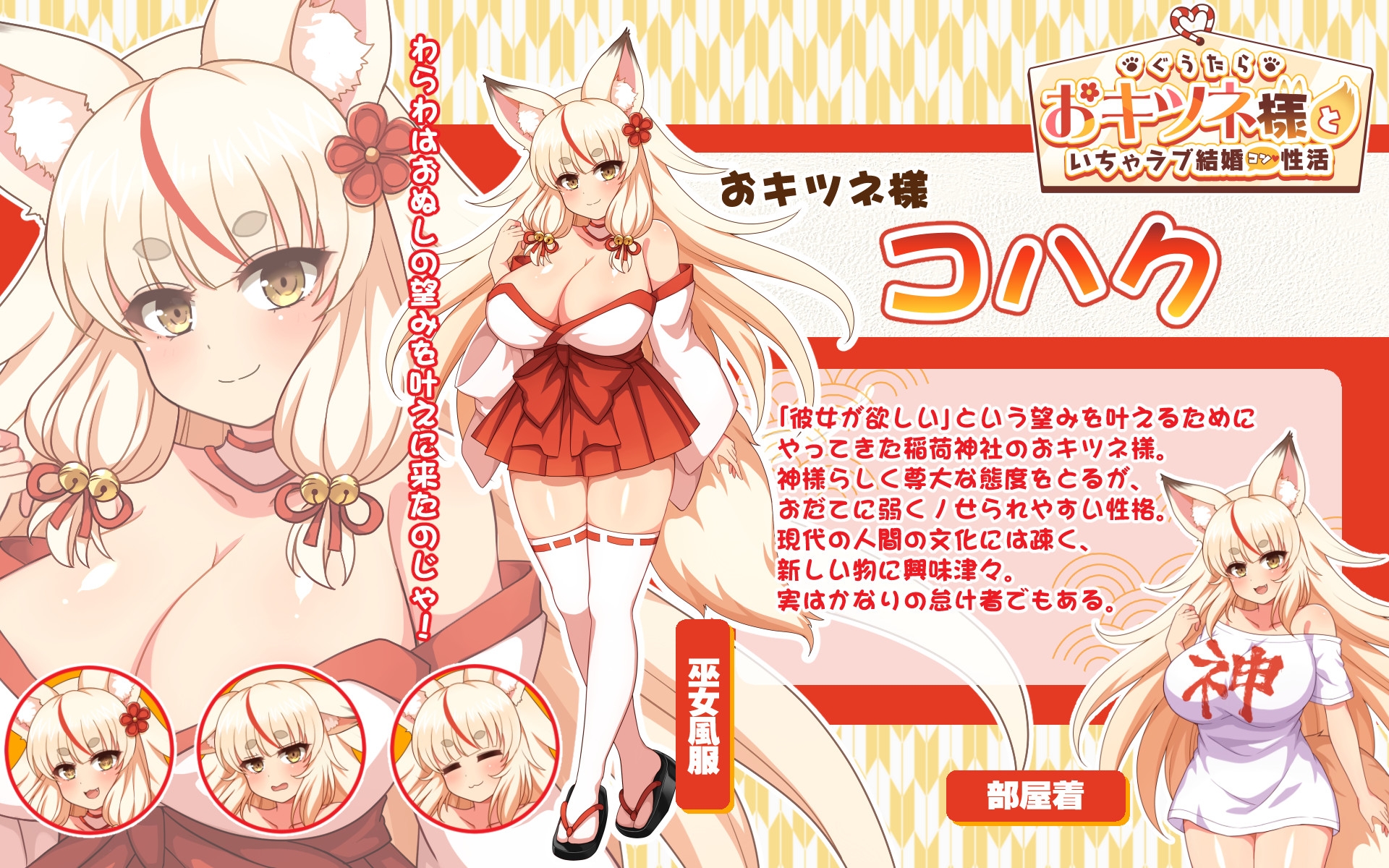 ぐうたらおキツネ様といちゃラブ結婚性活