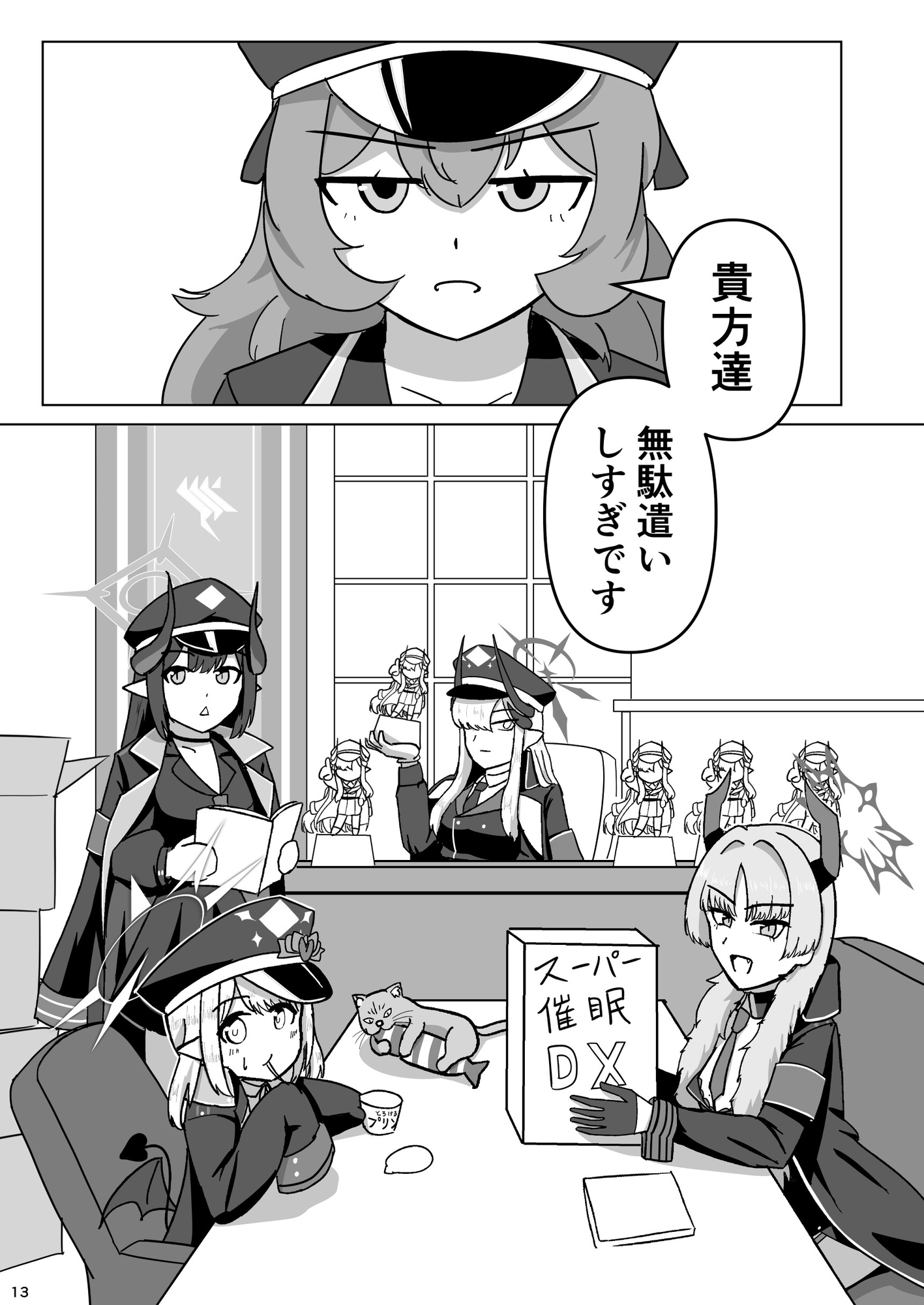 パンデモスクラップ！