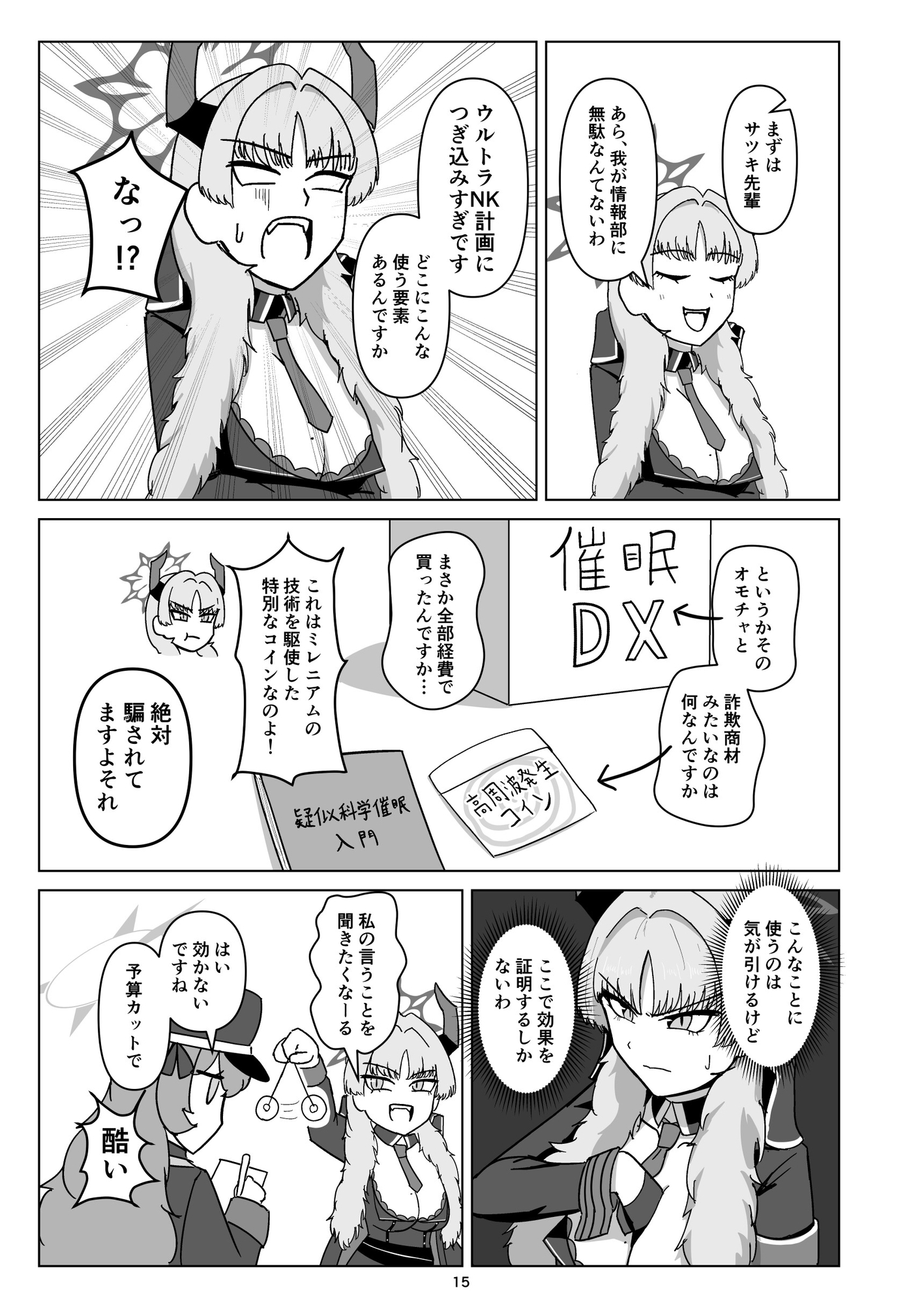 パンデモスクラップ！