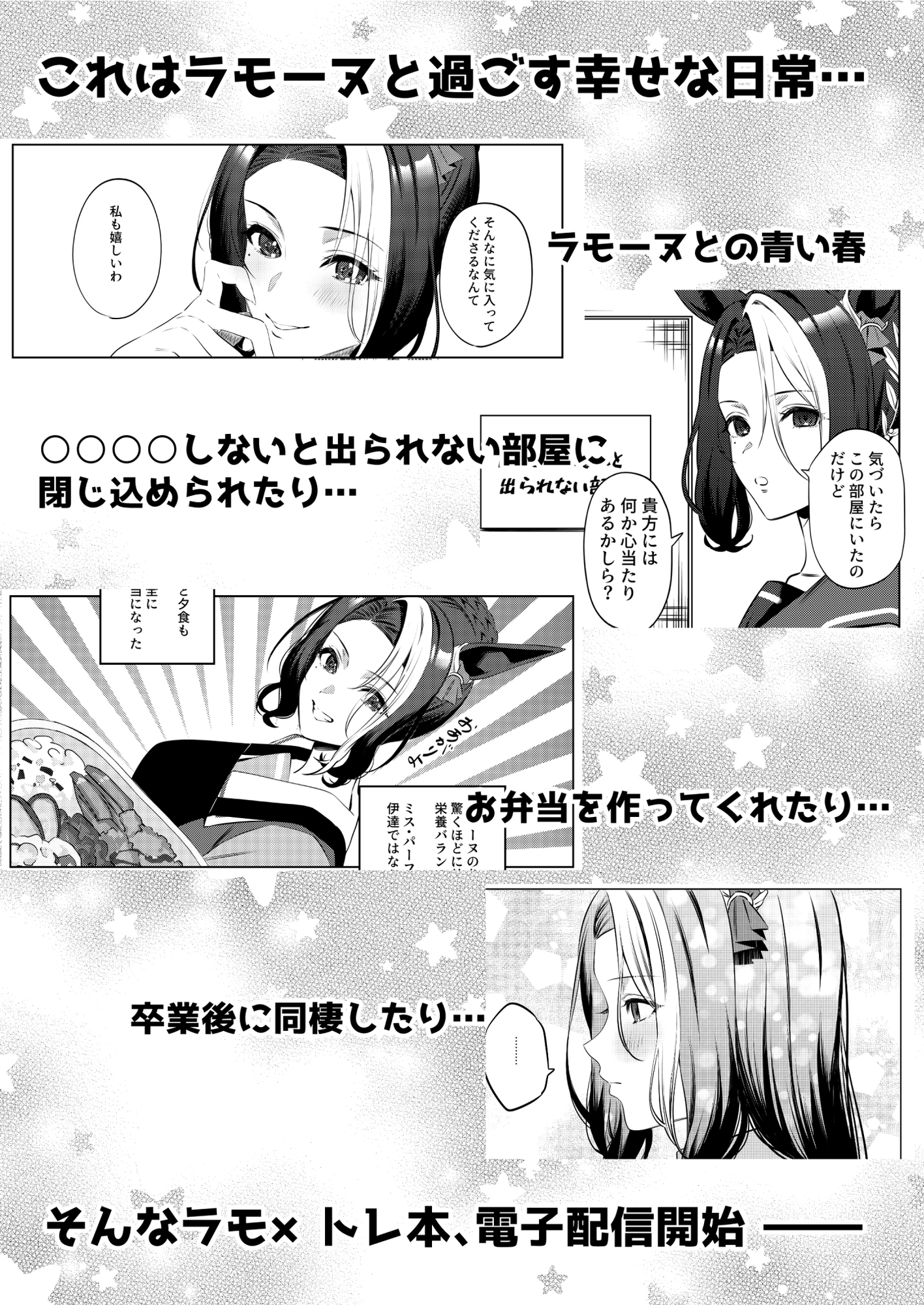 だれが何と言おうとラモ×トレは覇権です。
