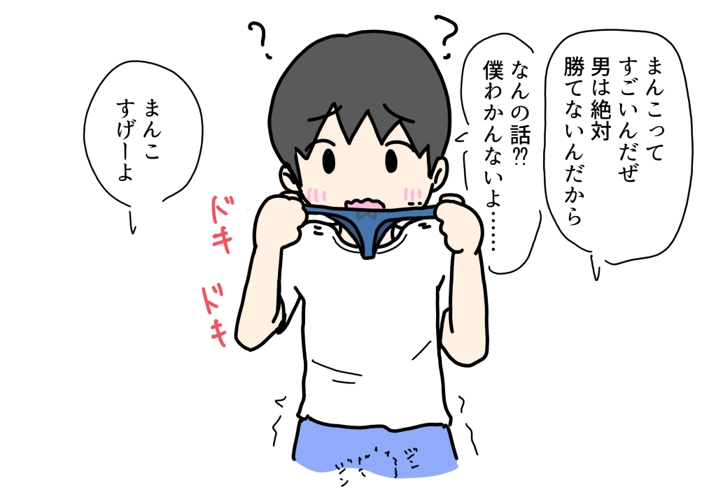 友達のお母さんの下着で遊んだらお仕置きされた話