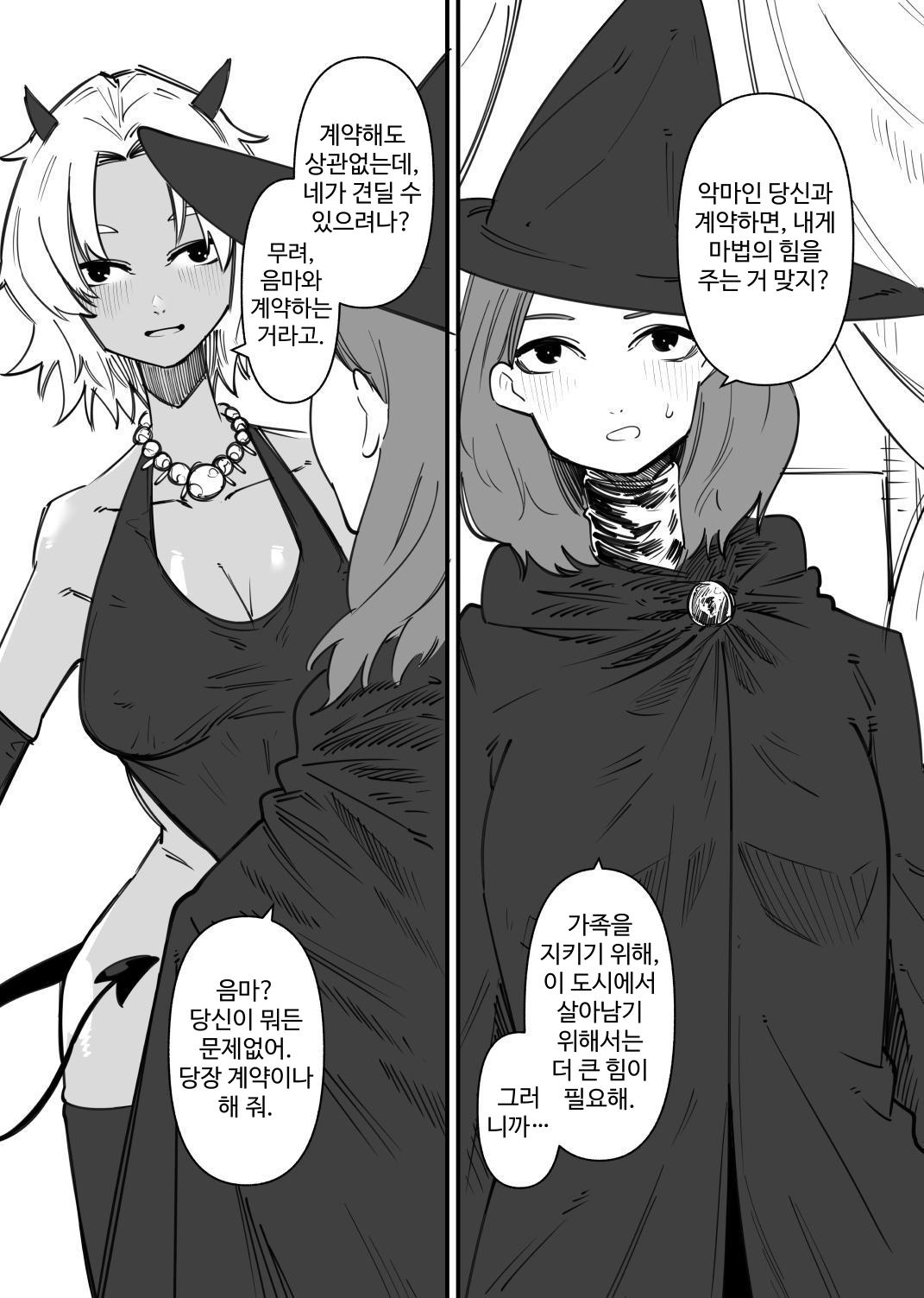 【韓国語版】悪魔とのHで危険な契約