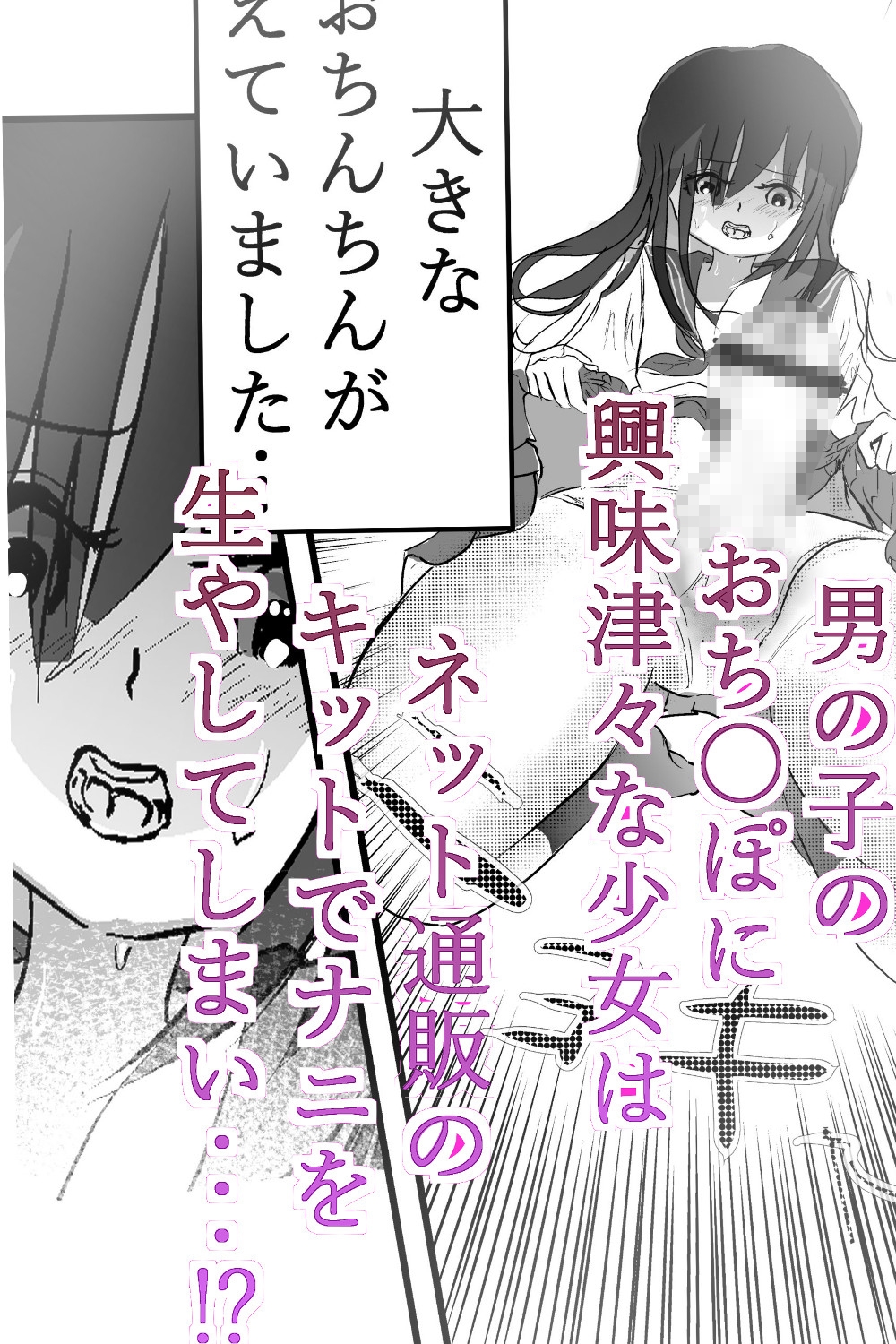 ぶっかけ射○少女のお楽しみ