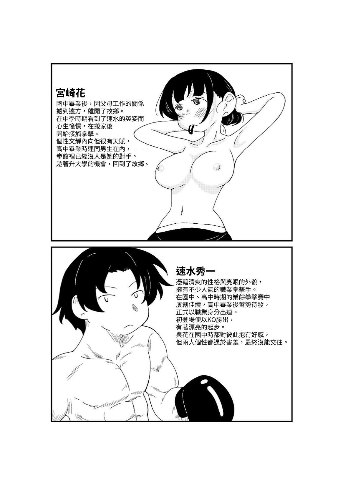 【繁体中文版】初恋の相手と殴り合う話。