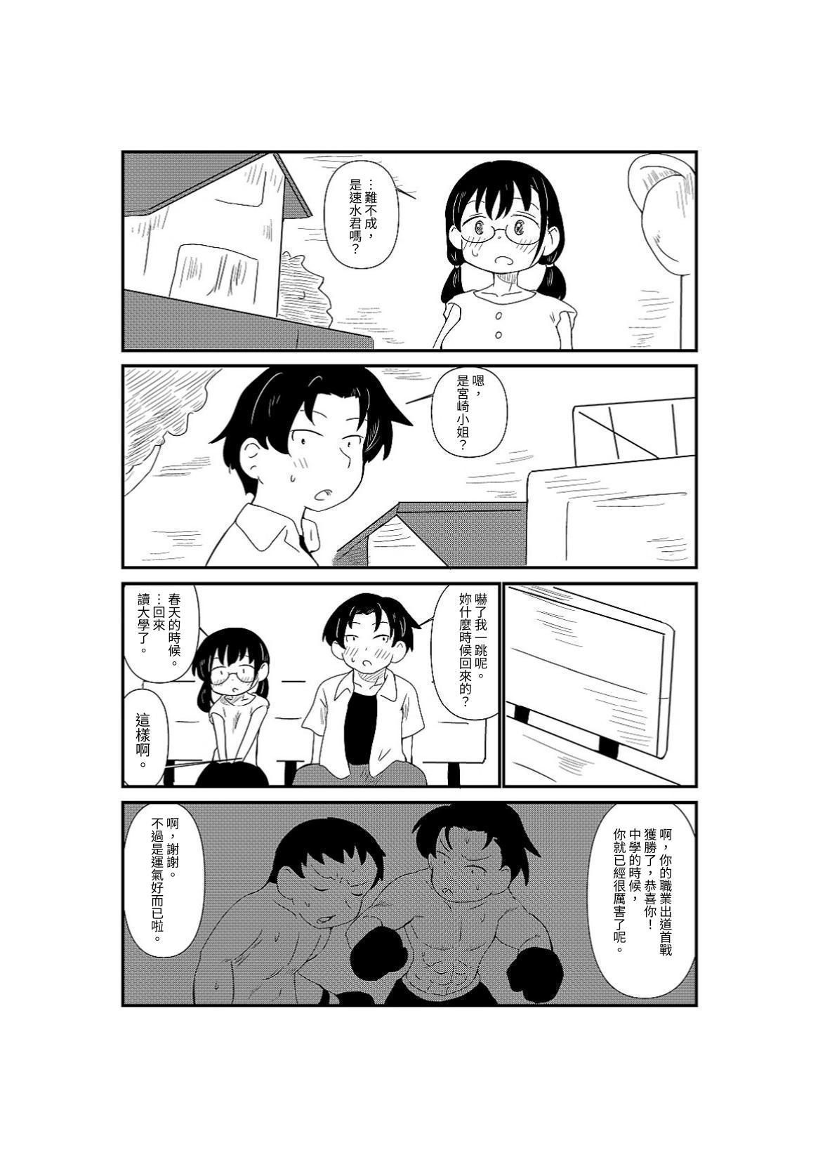 【繁体中文版】初恋の相手と殴り合う話。