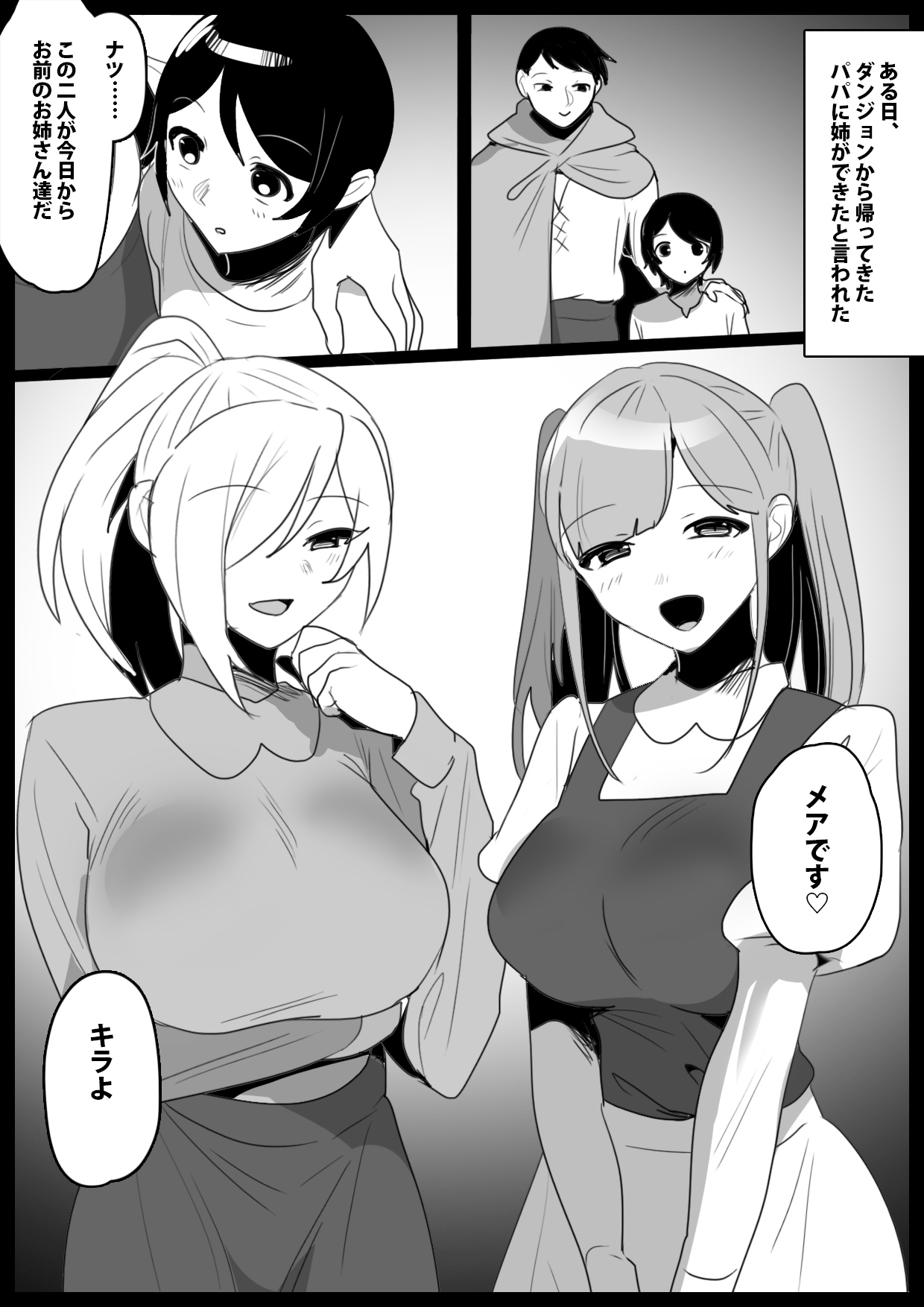 パパが連れてきた姉サキュバスに搾り尽くされるお話