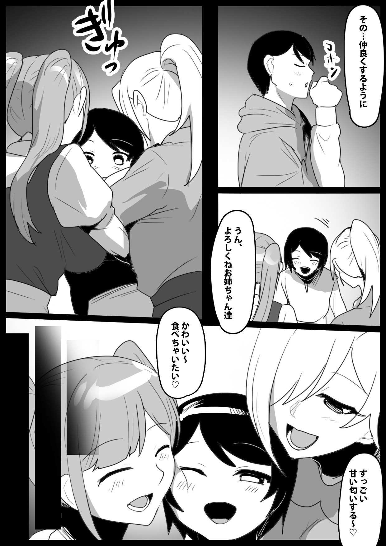 パパが連れてきた姉サキュバスに搾り尽くされるお話