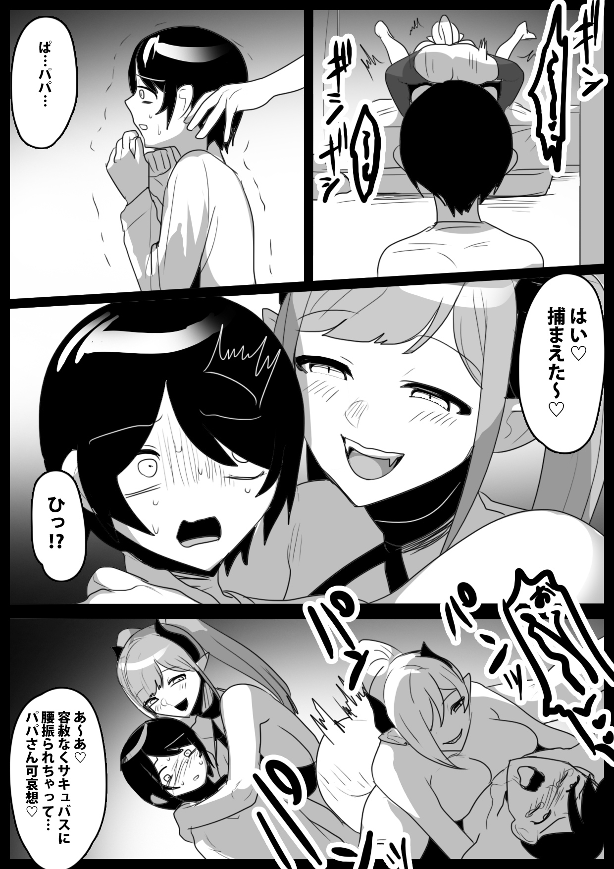 パパが連れてきた姉サキュバスに搾り尽くされるお話