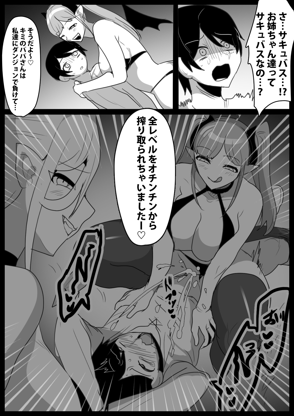 パパが連れてきた姉サキュバスに搾り尽くされるお話