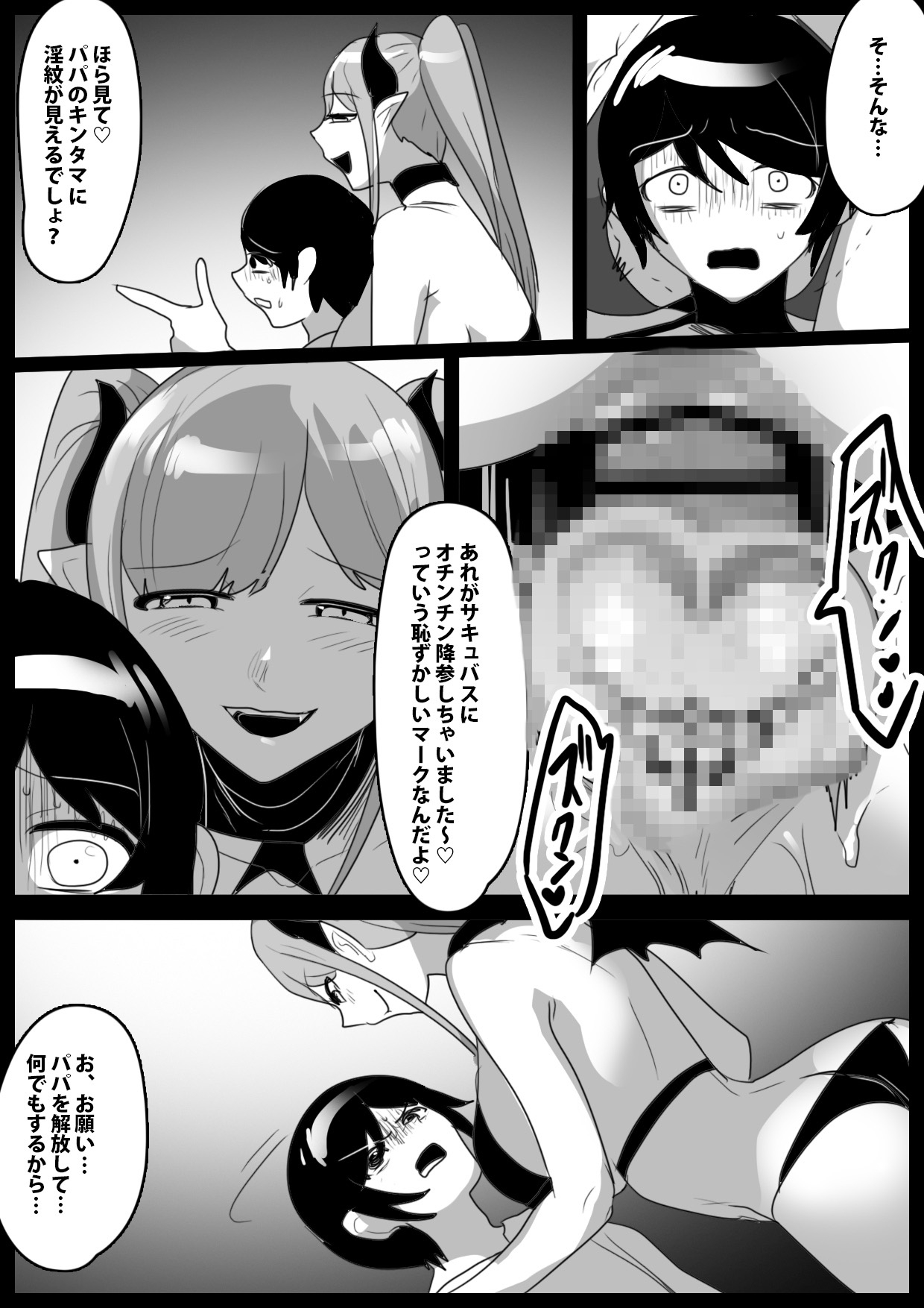 パパが連れてきた姉サキュバスに搾り尽くされるお話