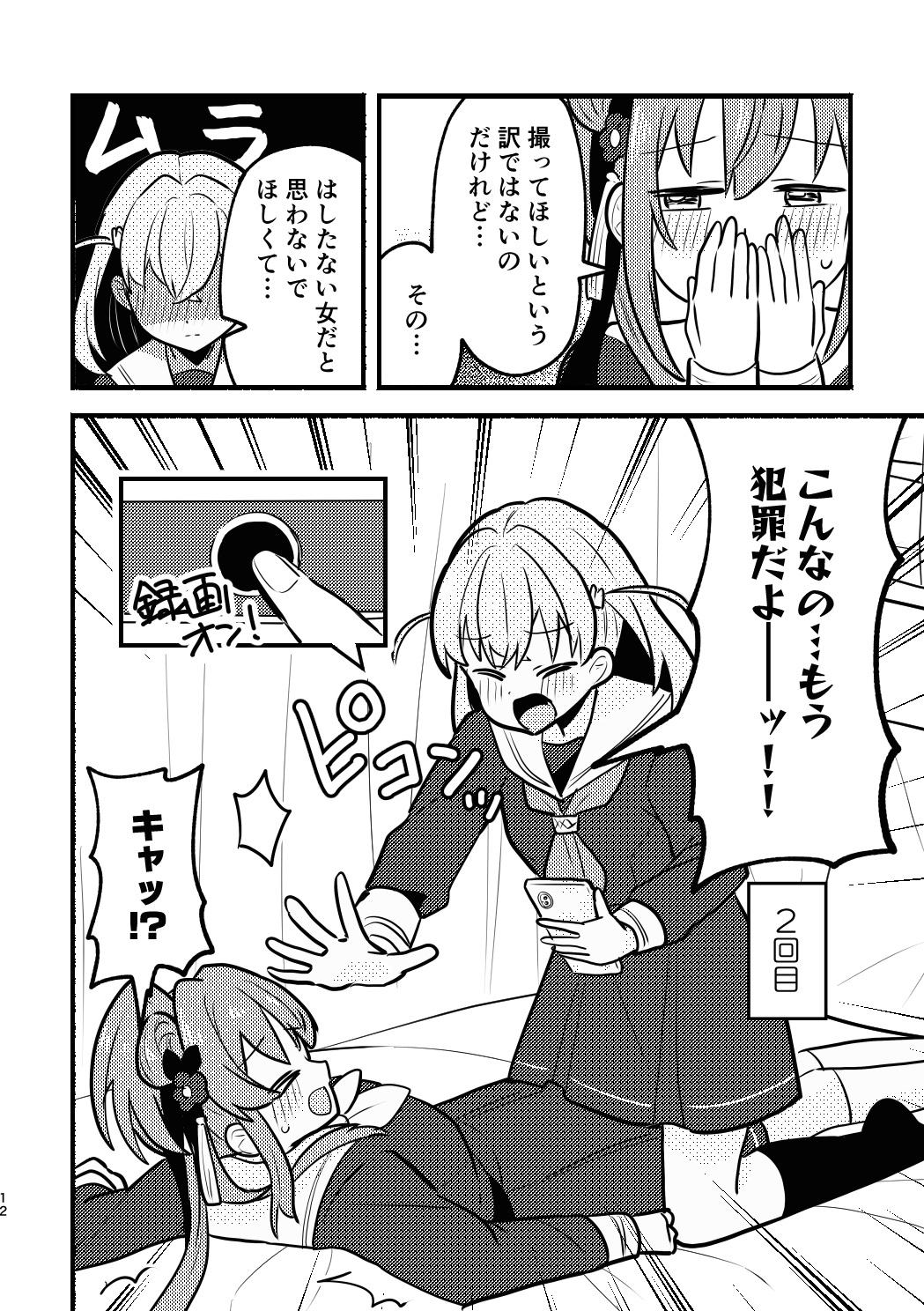 残したい！あたしだけのセンパイ