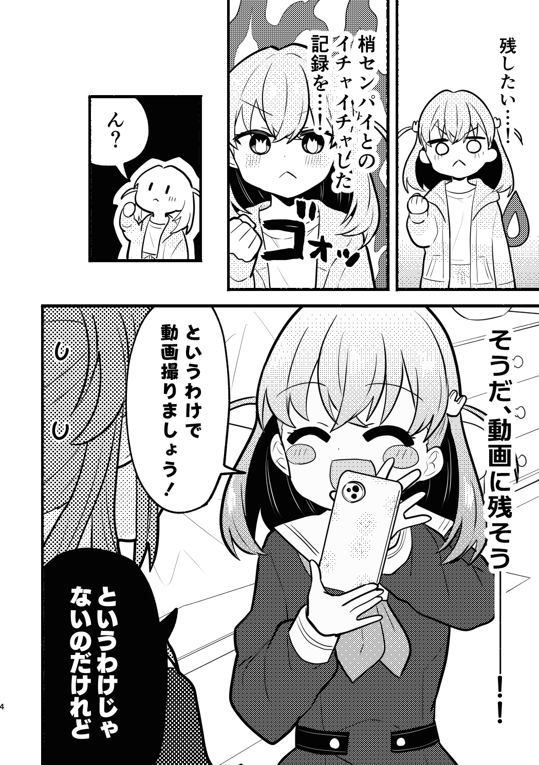 残したい！あたしだけのセンパイ