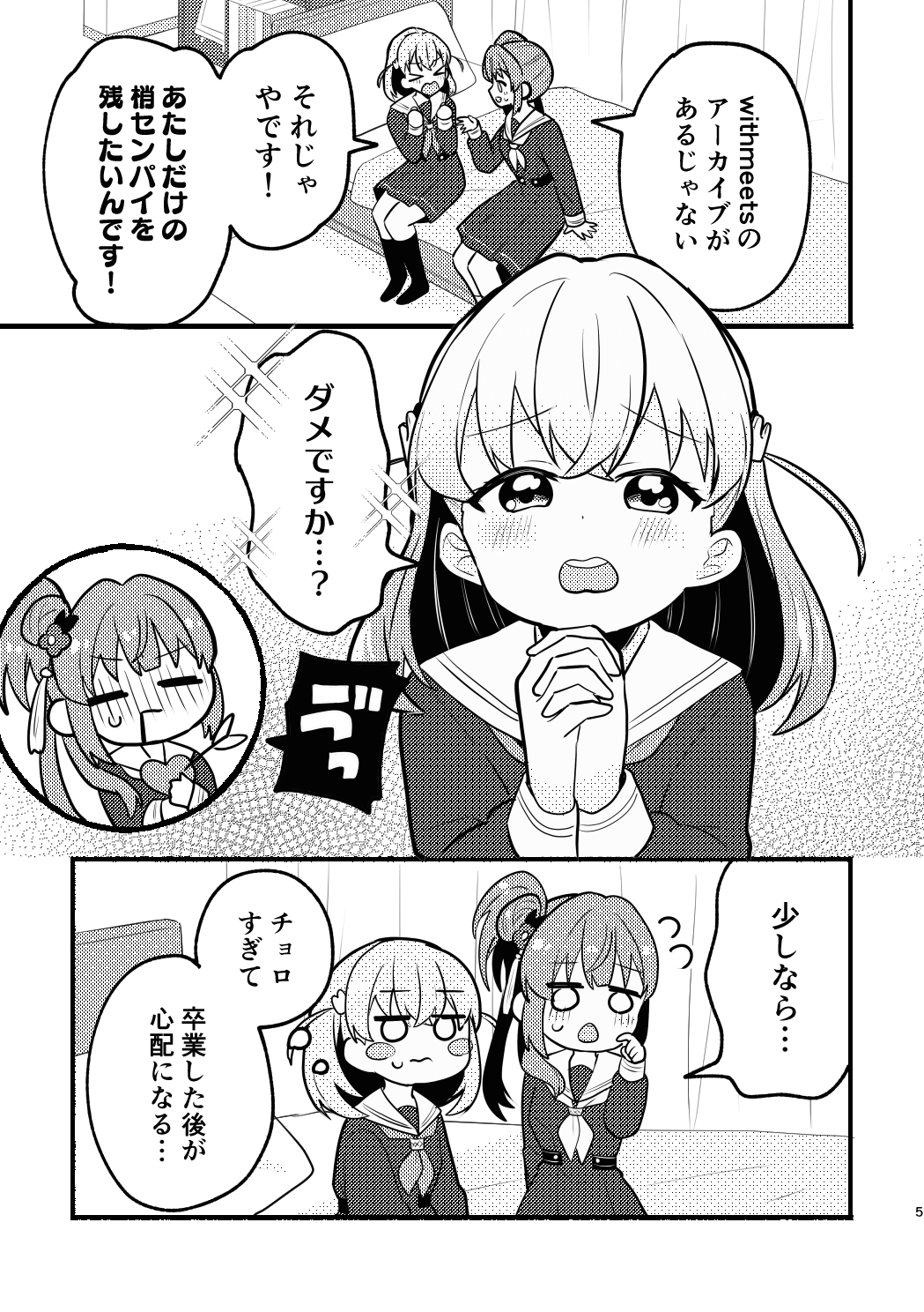 残したい！あたしだけのセンパイ