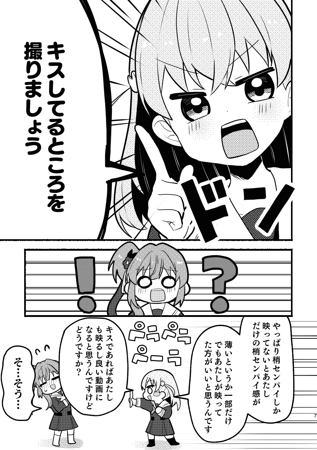 残したい！あたしだけのセンパイ