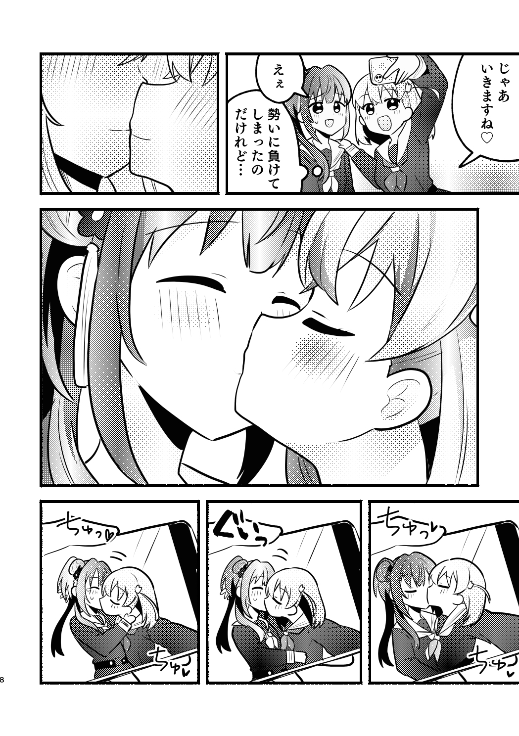 残したい！あたしだけのセンパイ