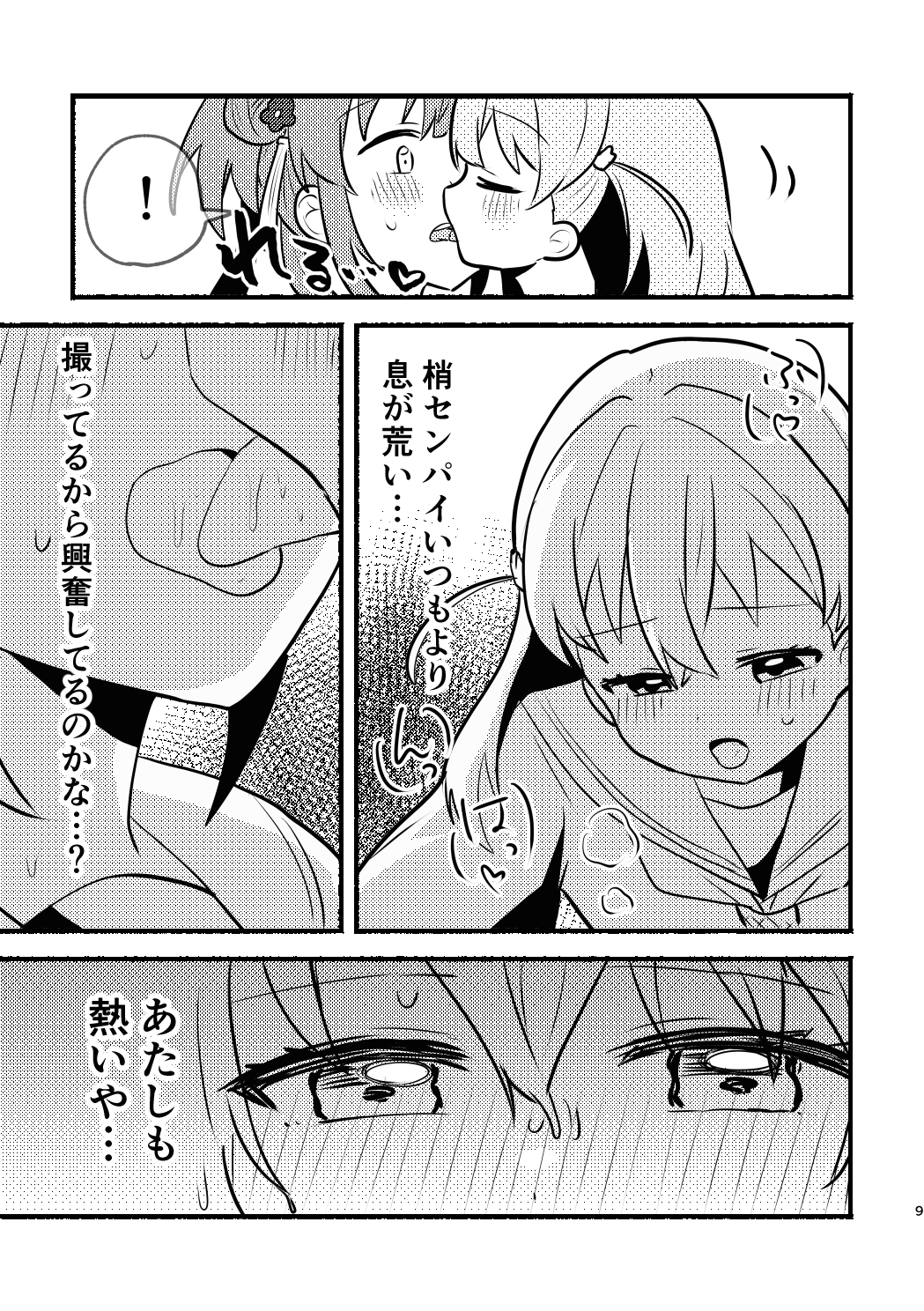 残したい！あたしだけのセンパイ