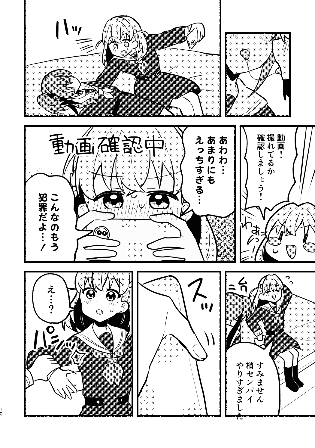 残したい！あたしだけのセンパイ