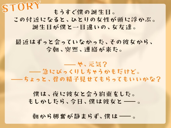 【DLチャンネル発※非公式】ちょっと君の精子見せてもらっていいかな?~気になっている女友達に精子を見せてと頼まれて~【ずっと100円(+税)】