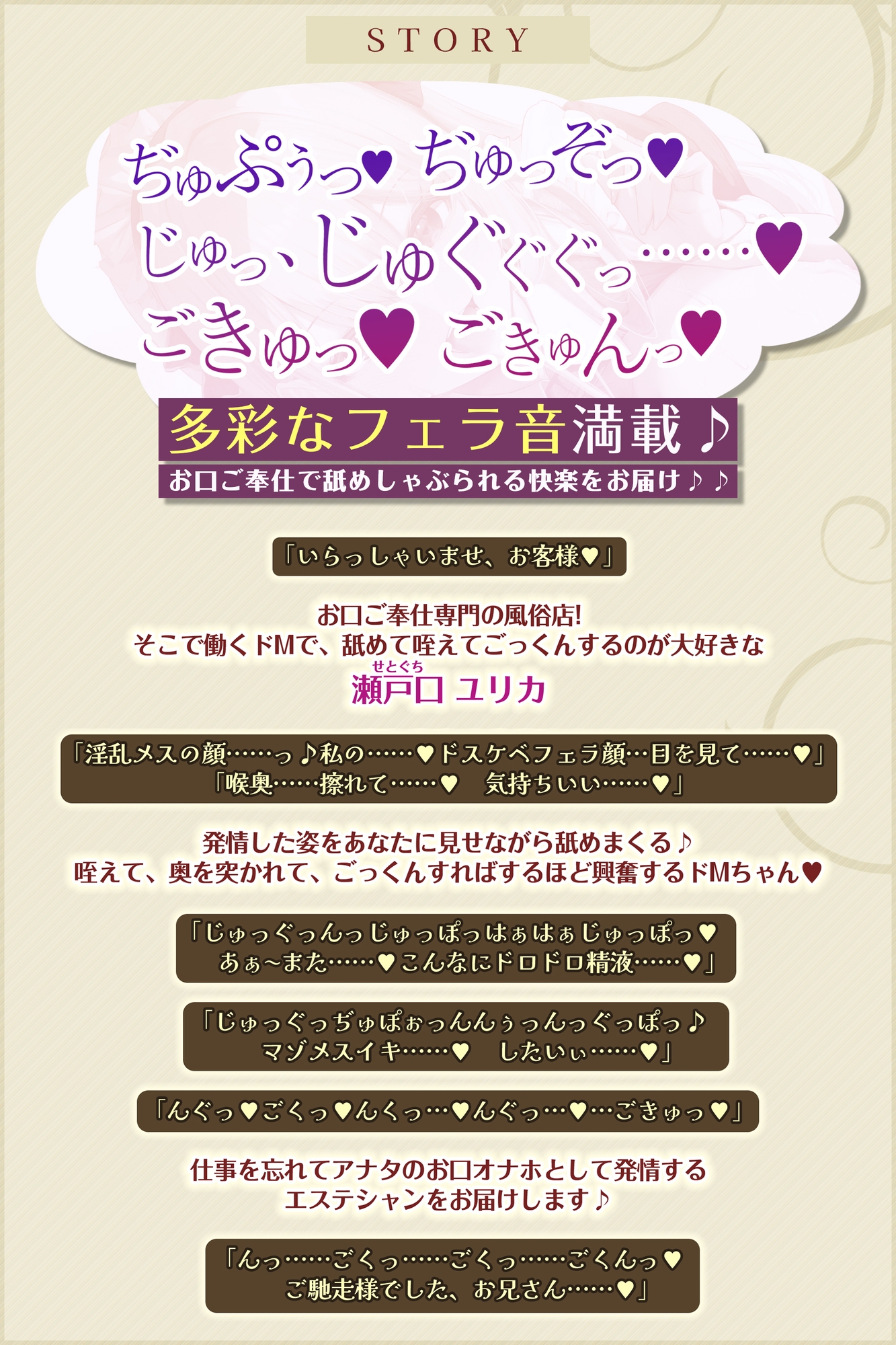 【フェラ&ゴックン特化】お口ご奉仕スペシャリストの5種フェラ ~爆音保証・口内射精・耳元ごっくんマストのフェラチオ専門店瀬戸口ユリカの場合~/3大早期購入特典