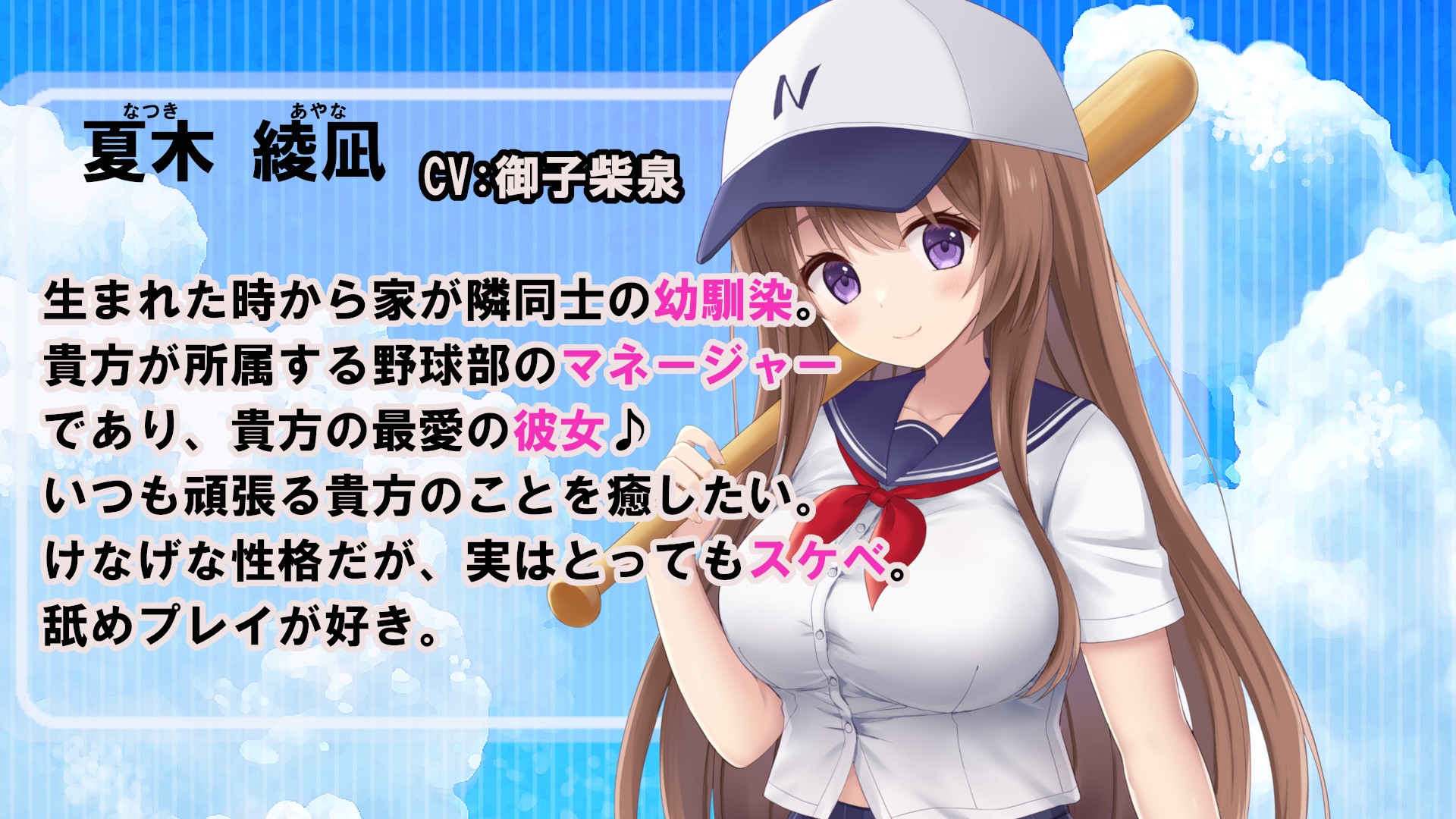 【10大特典】幼馴染のドスケベ野球部JKマネといちゃラブ×超密着アオハルH【オホ声/応援/ご奉仕】