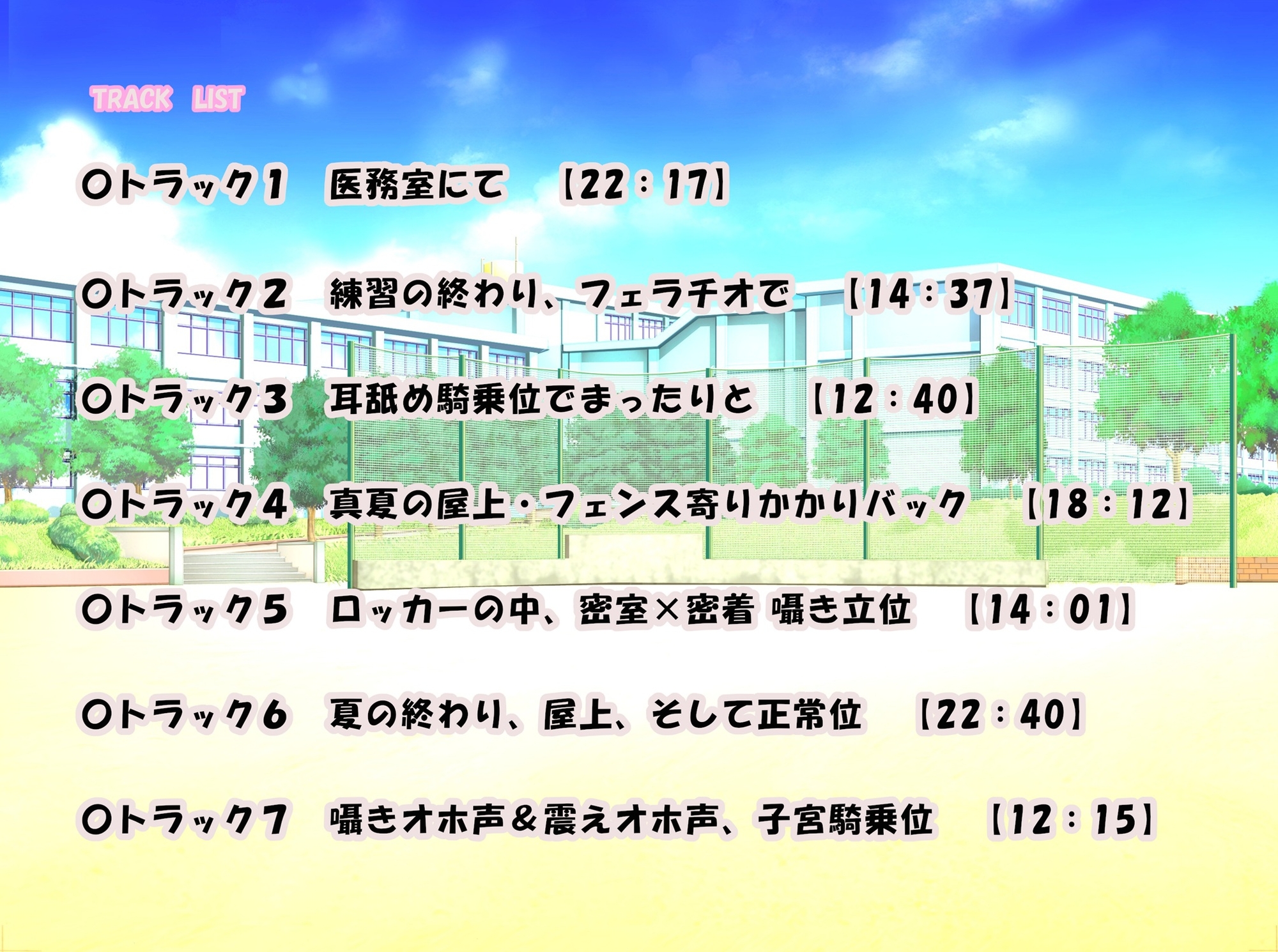 【10大特典】幼馴染のドスケベ野球部JKマネといちゃラブ×超密着アオハルH【オホ声/応援/ご奉仕】