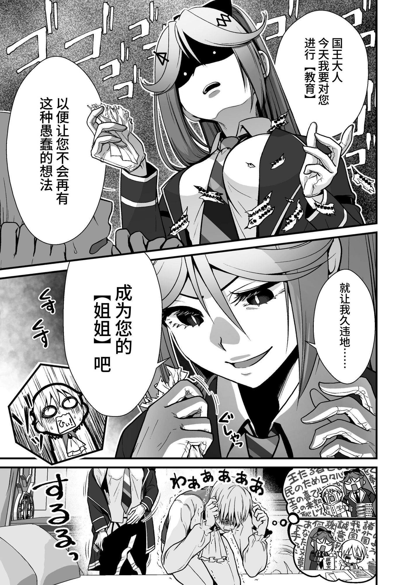 【簡体中文版】【マンガ版】お硬い司書官の、癒やしの囁き淫語マッサージ
