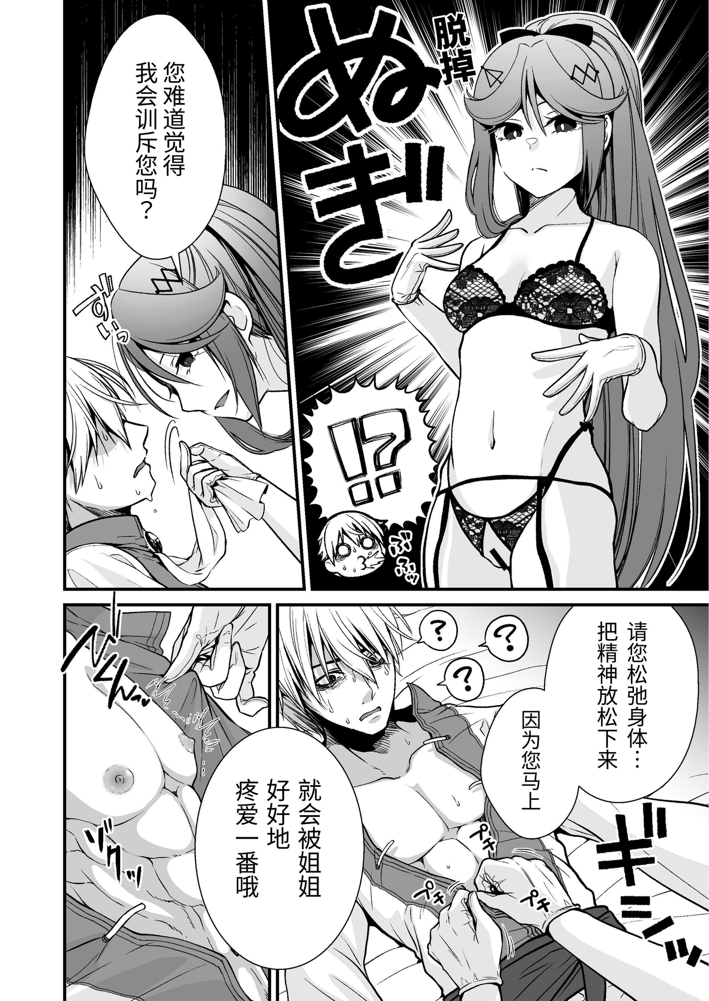 【簡体中文版】【マンガ版】お硬い司書官の、癒やしの囁き淫語マッサージ