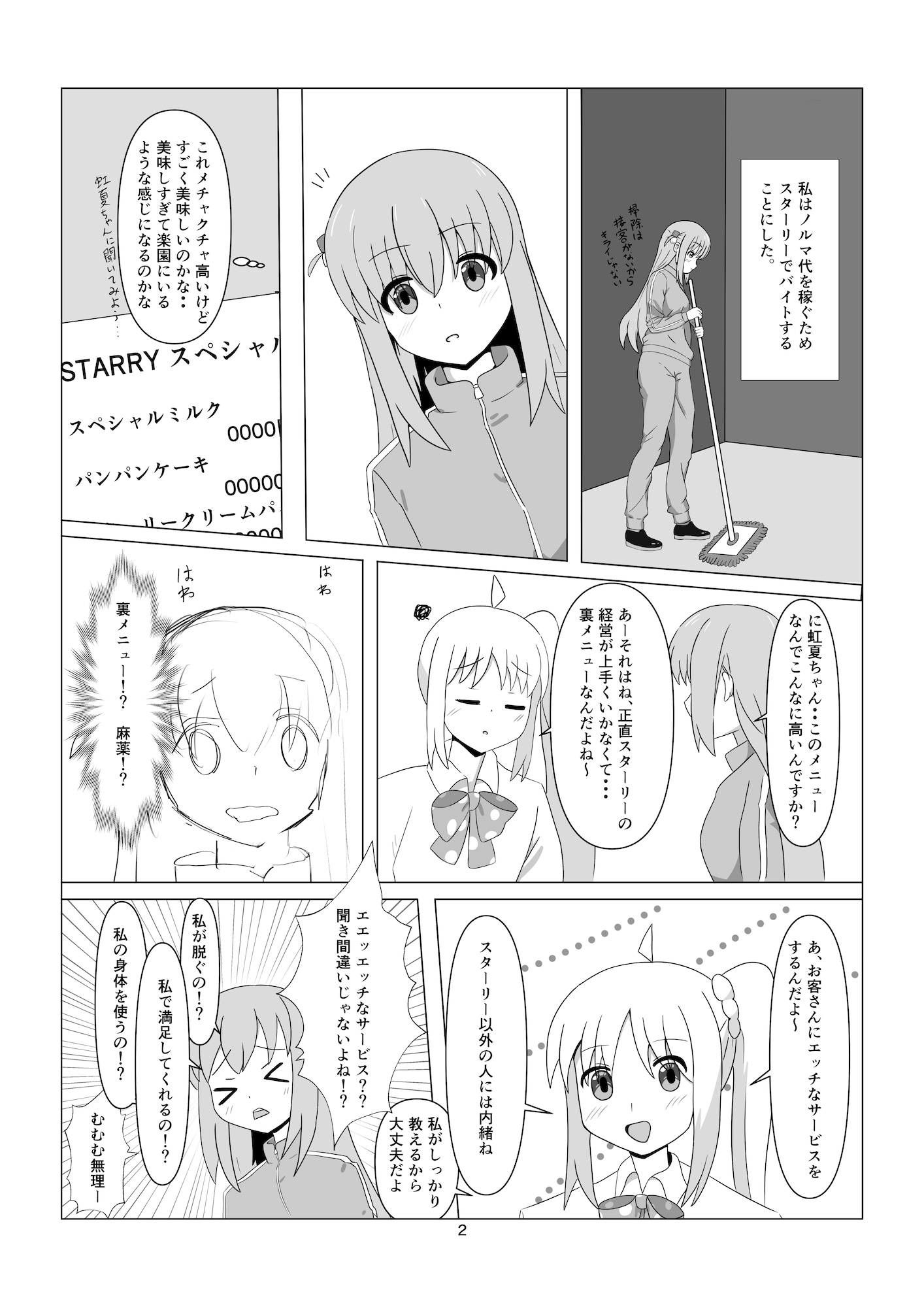STARRYの裏メニュー