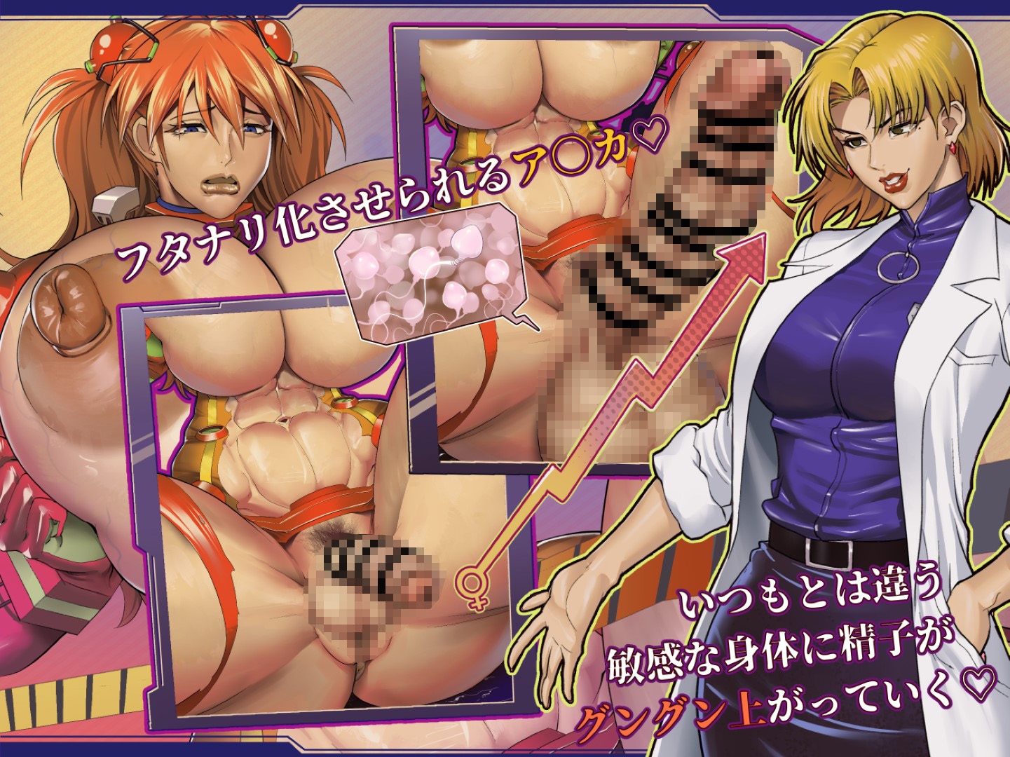 ア〇カ-EROTICISM-EVOLVE 実験体02