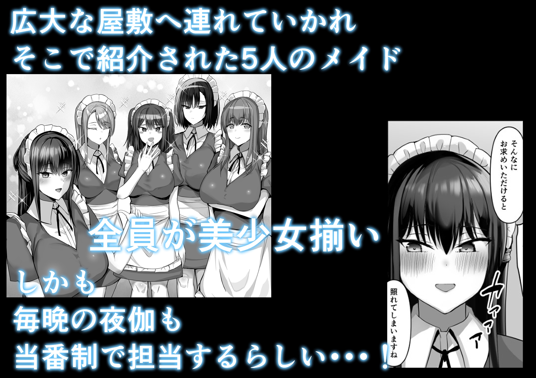 めいどづくしっ！