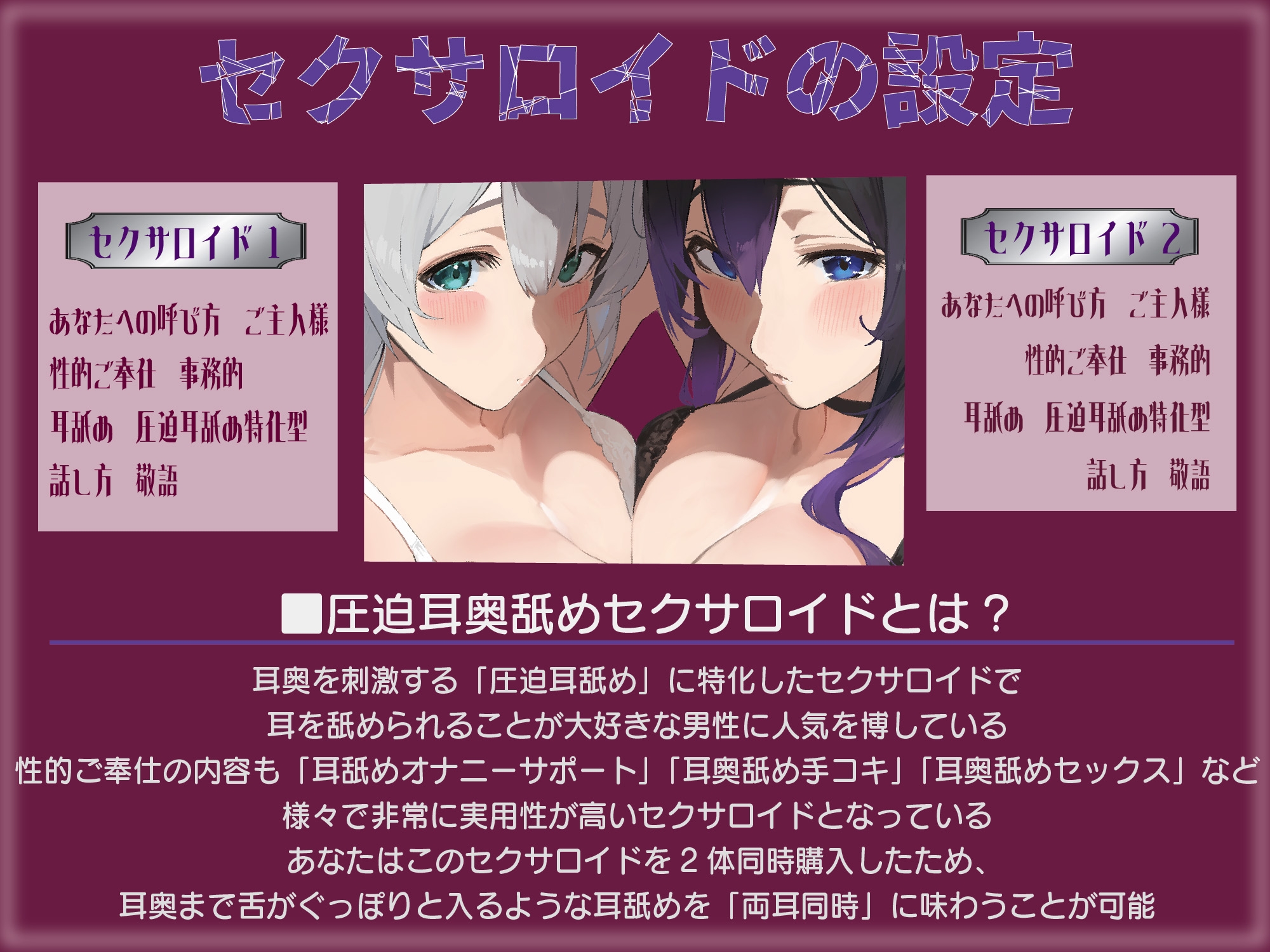 ✅豪華5大特典付き✅【全編ぐっぽり両耳奥舐め】圧迫耳舐め特化型Wセクサロイド〜耳奥舐めに特化した無感情セクサロイドのぐぽぐぽ耳舐めご奉仕2