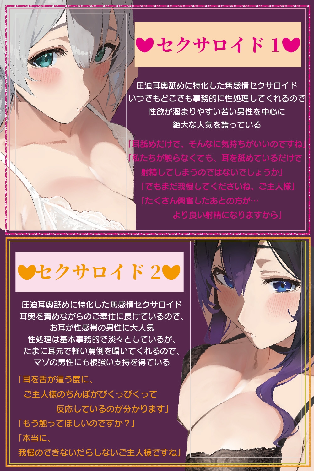 ✅豪華5大特典付き✅【全編ぐっぽり両耳奥舐め】圧迫耳舐め特化型Wセクサロイド〜耳奥舐めに特化した無感情セクサロイドのぐぽぐぽ耳舐めご奉仕2