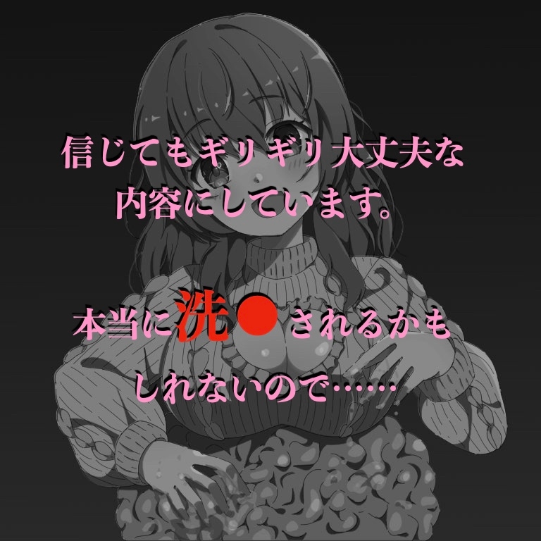 サイコ彼女が同じ話を何度も何度も繰り返して記憶を改ざんしてくる洗◯体験ASMR(CV:古都ことり)