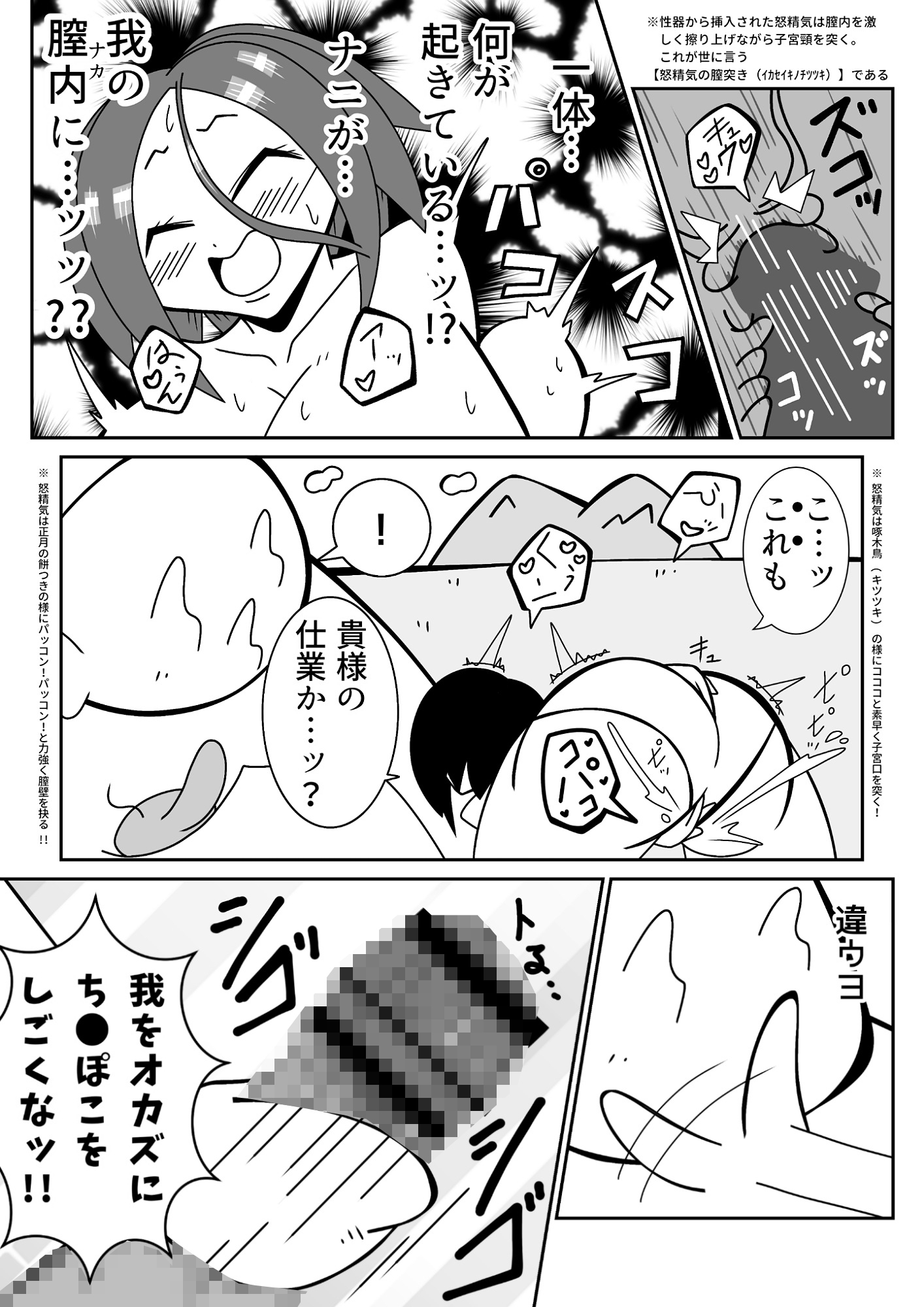 我こそはハダカ様じゃ！単話版第3話