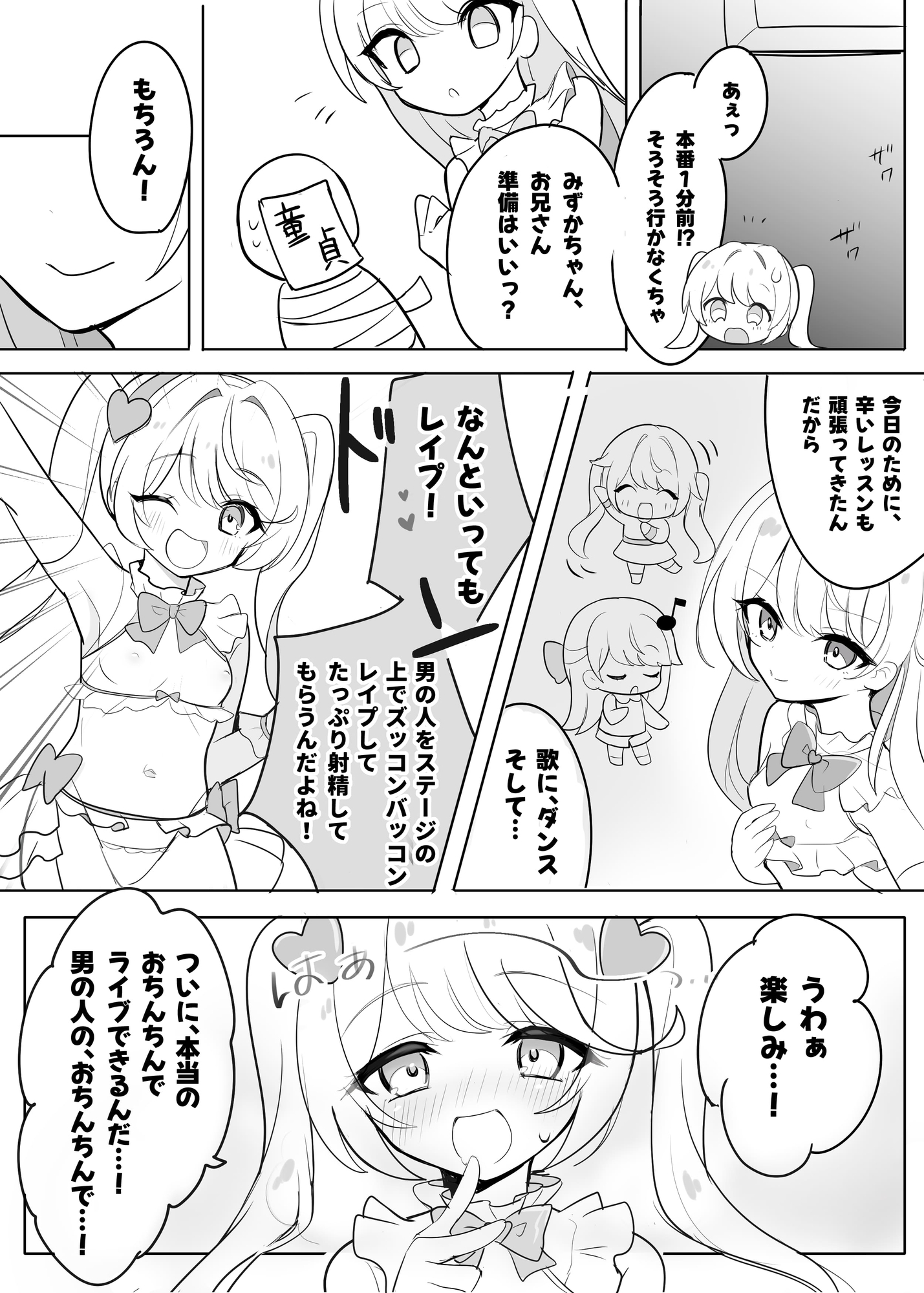 【W○リ×拗らせMチ〇ポを拘束搾精筆おろし】「私たちの生ハメライブ(逆レ〇プ)で超勃起童貞ちんぽ強○エンドレス射精♪」極上美少女アイドル“しぼりのレ○プリ”☆☆