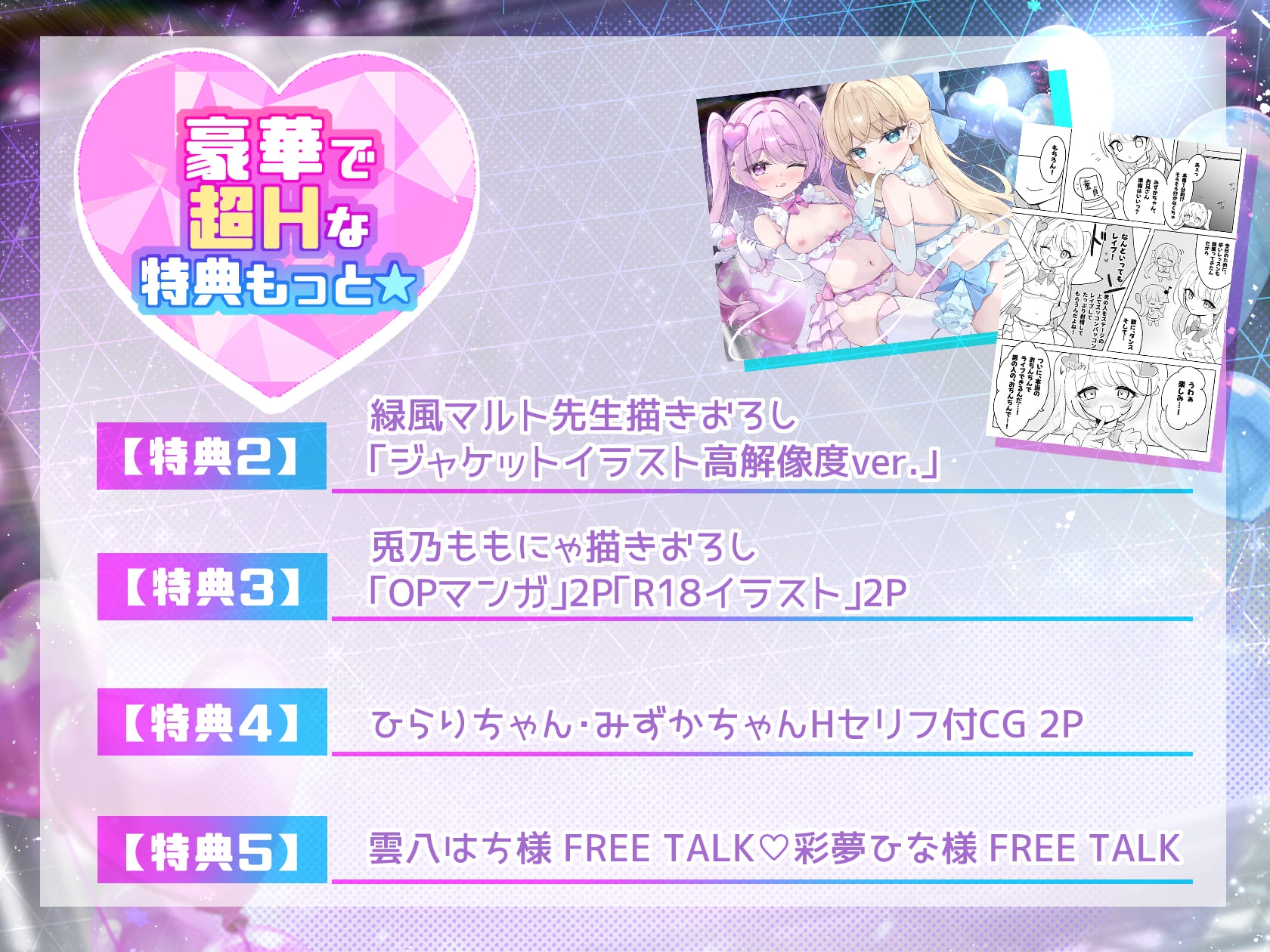 【W○リ×拗らせMチ〇ポを拘束搾精筆おろし】「私たちの生ハメライブ(逆レ〇プ)で超勃起童貞ちんぽ強○エンドレス射精♪」極上美少女アイドル“しぼりのレ○プリ”☆☆