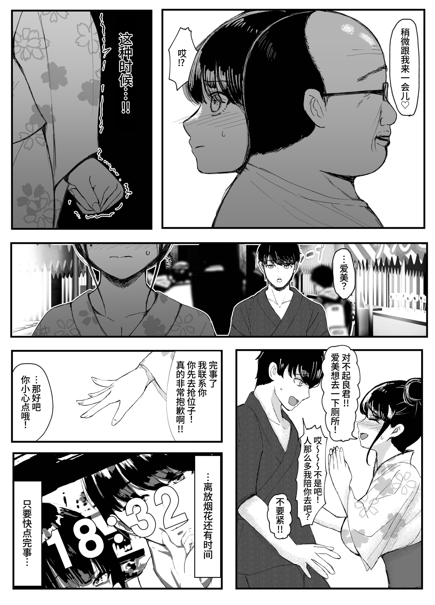 【簡体中文版】ネトラレバエ~陽キャ彼女のSNS寝取られ記録(3)~