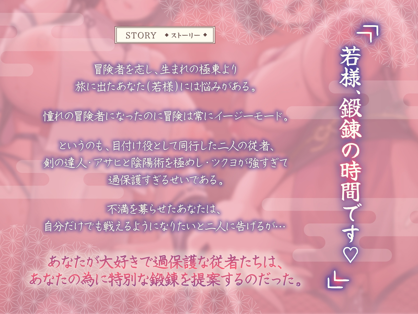 若様、鍛錬の時間です♡×2～過保護でドスケベな極東出身デカパイ女従者×2は鍛錬と嘯き夜伽を執り行う～【KU100収録】
