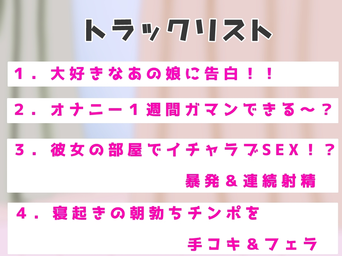 オナニー1週間がまんできたら付き合ってあげるw