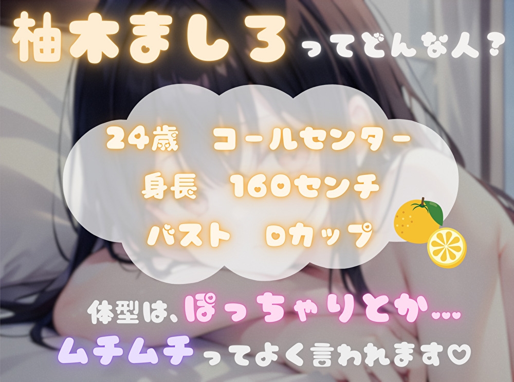 【私は何分でイっちゃうの！?】オナニータイムアタック【柚木ましろ】