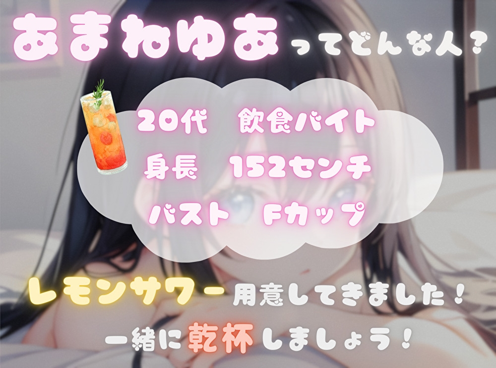 【火照ったカラダとナマの音、聴いてください！】エロさ全開ほろ酔いオナニー【あまねゆあ】