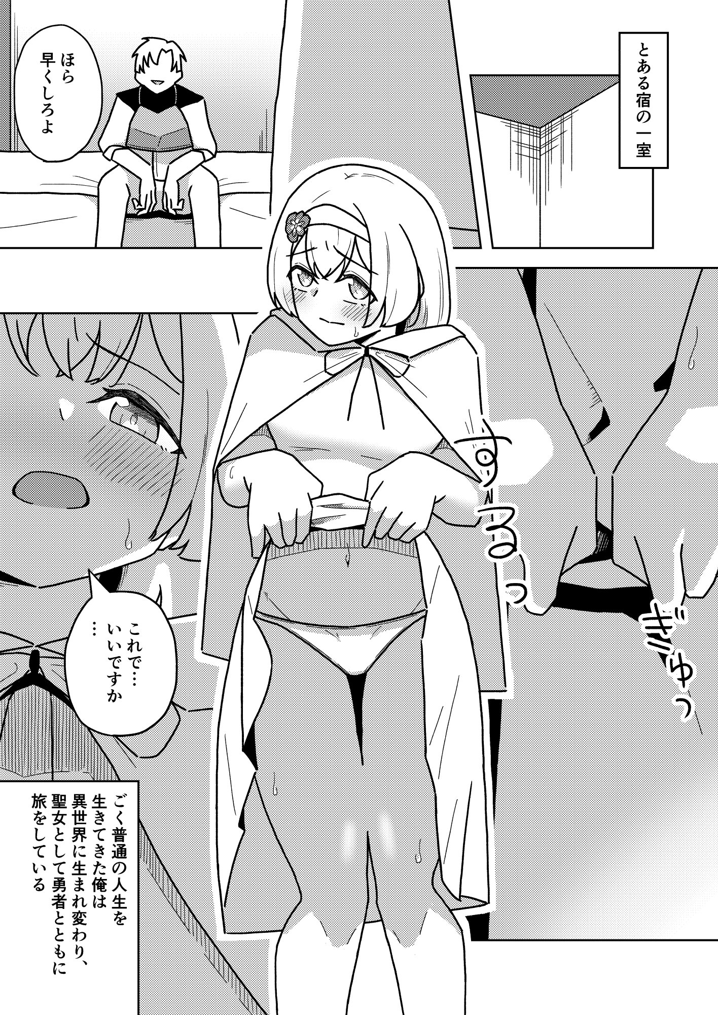 言いなりTS聖女