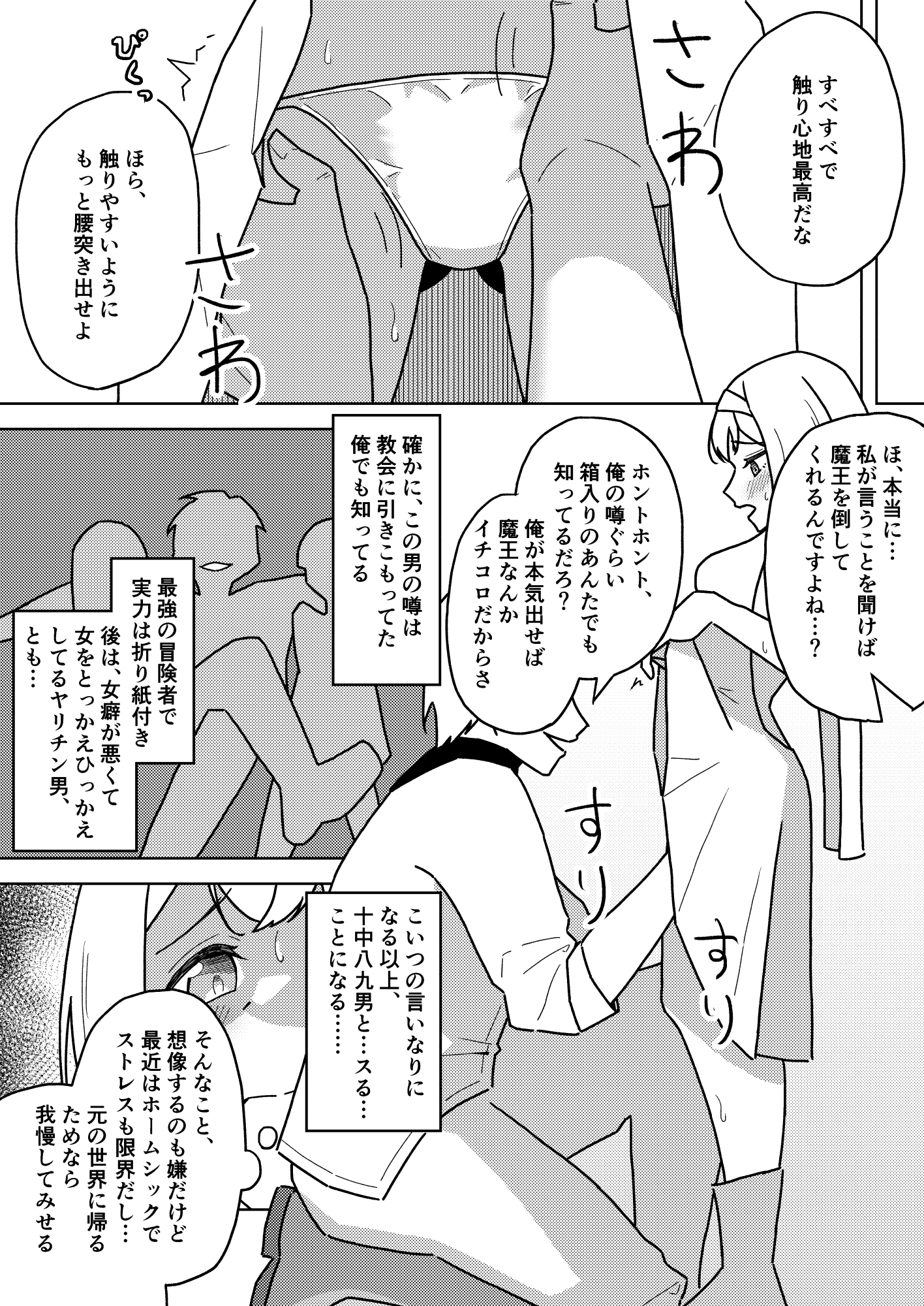 言いなりTS聖女