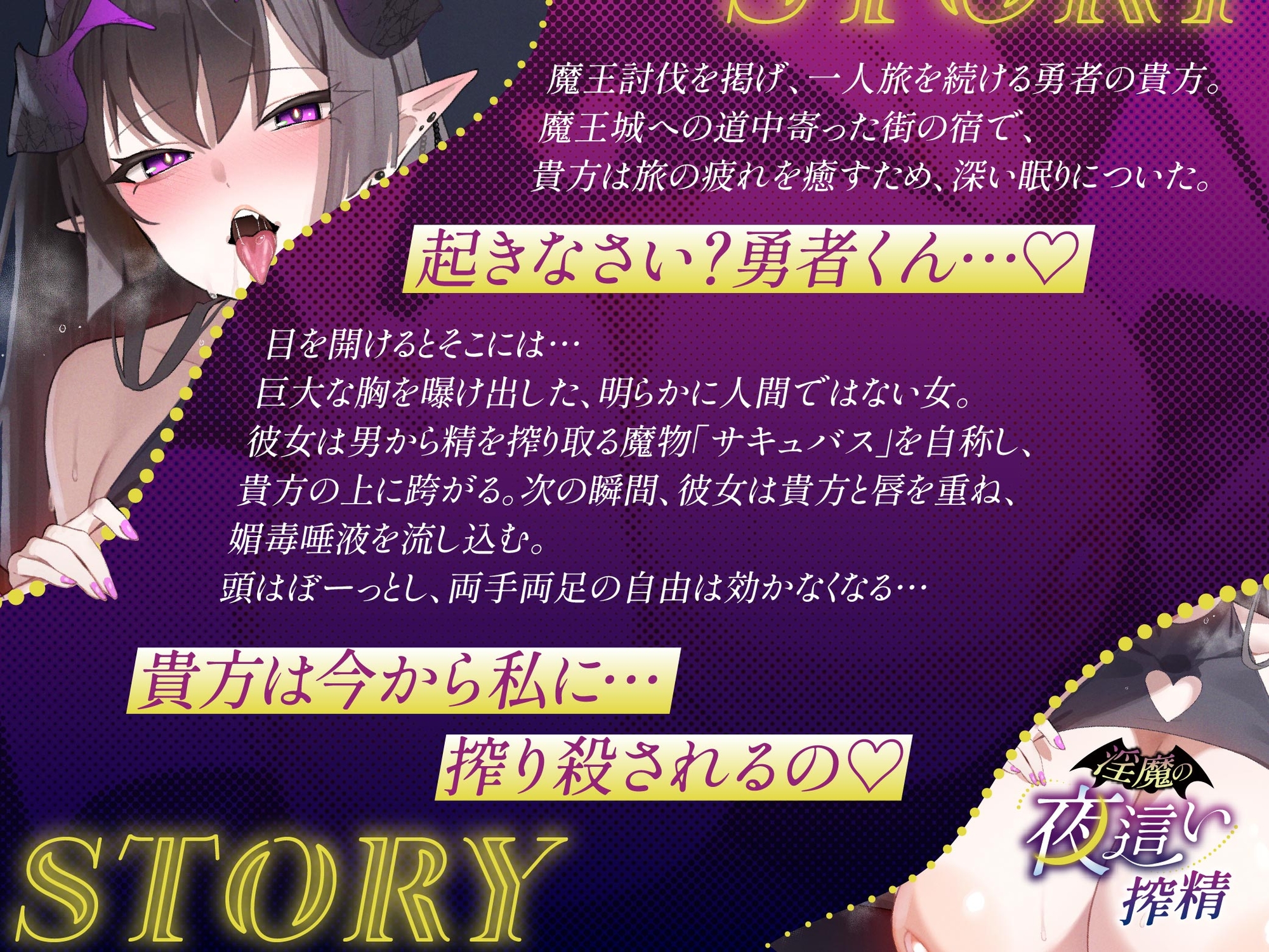 【各章搾精シチュイラスト付き！】淫魔の夜○い搾精〜無防備な貴方の枕元に現れたのはムチムチドスケベお姉さんサキュバス！?〜