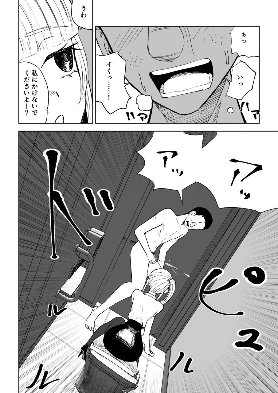 短小包茎上司の使い方