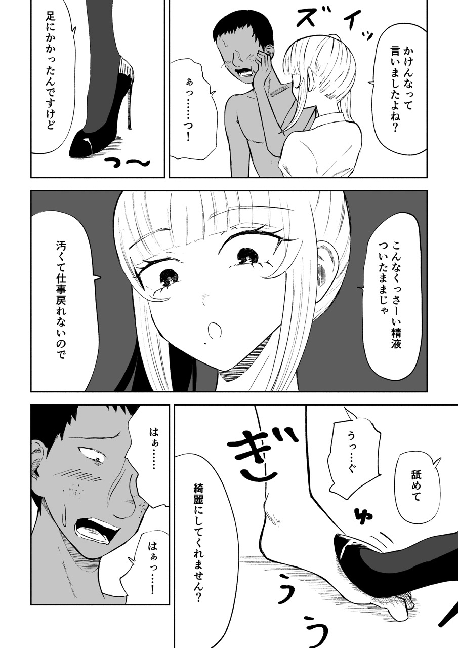 短小包茎上司の使い方