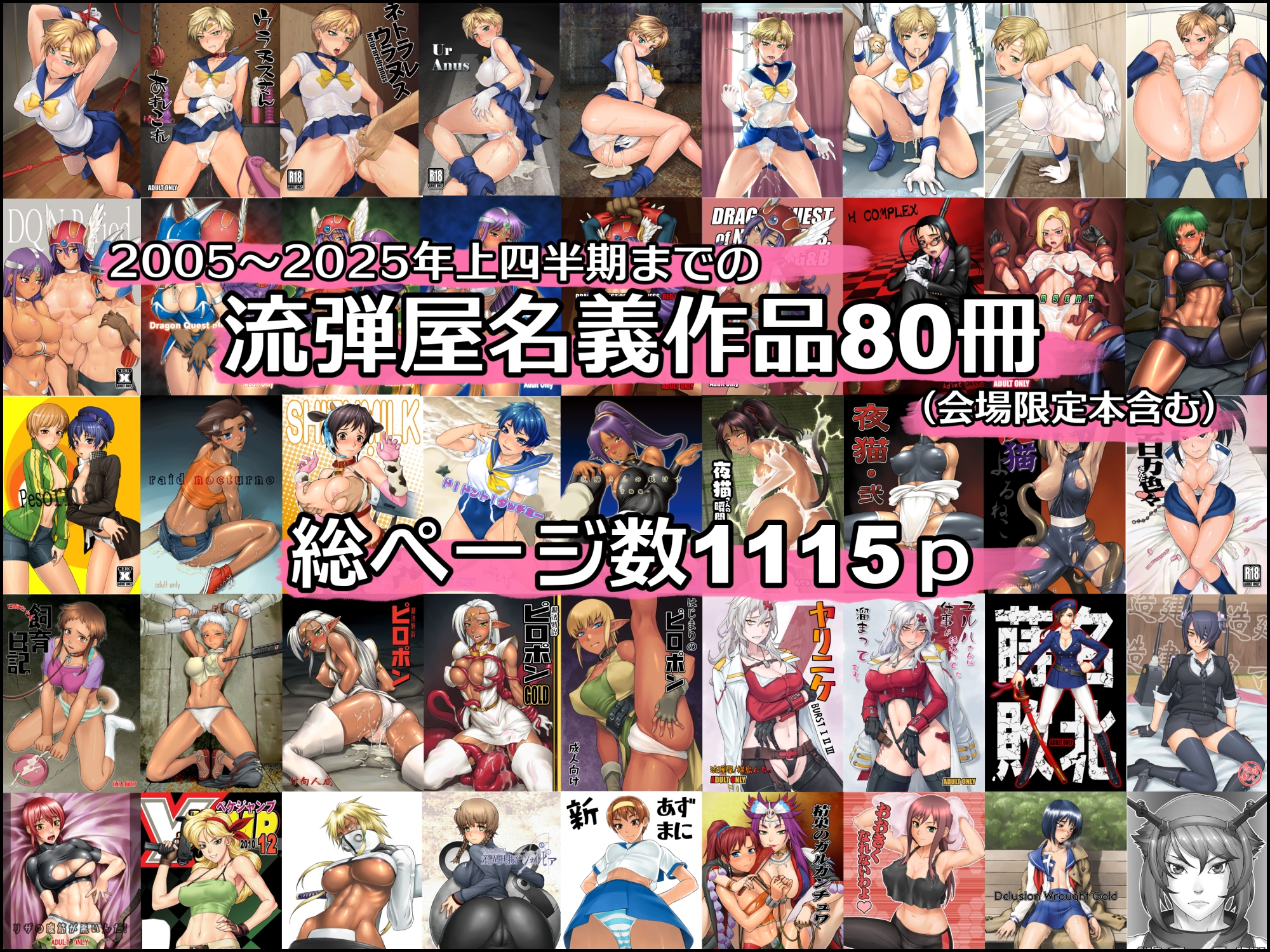 BANG-YOUの流弾屋コレクション 2005~2025