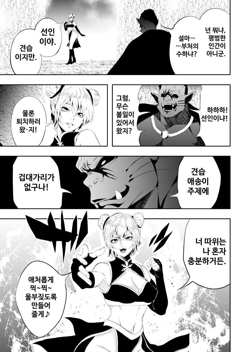 【韓国語版】見習い仙女の妖魔退治